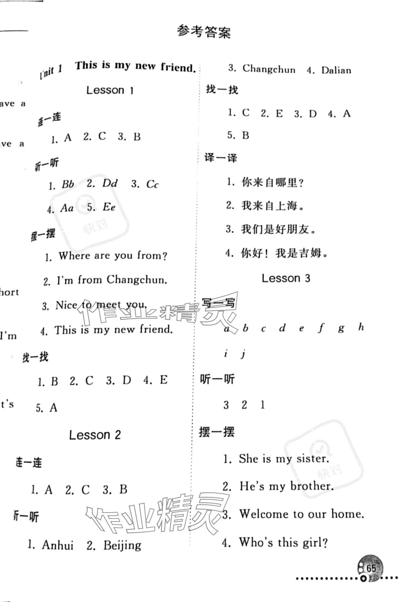 2023年同步練習(xí)冊人民教育出版社四年級英語上冊人教精通版新疆專版 參考答案第1頁