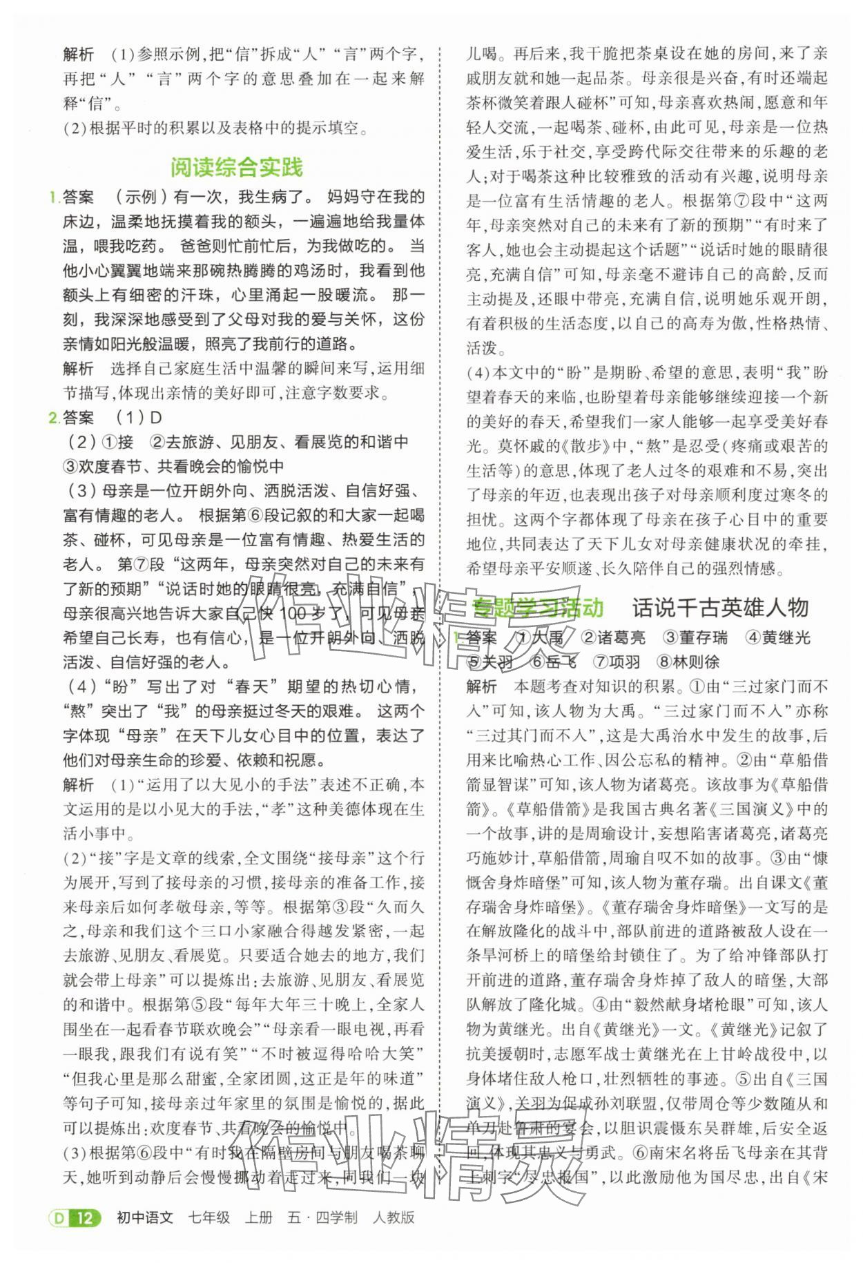2025年5年中考3年模拟七年级语文上册人教版山东专版 参考答案第12页