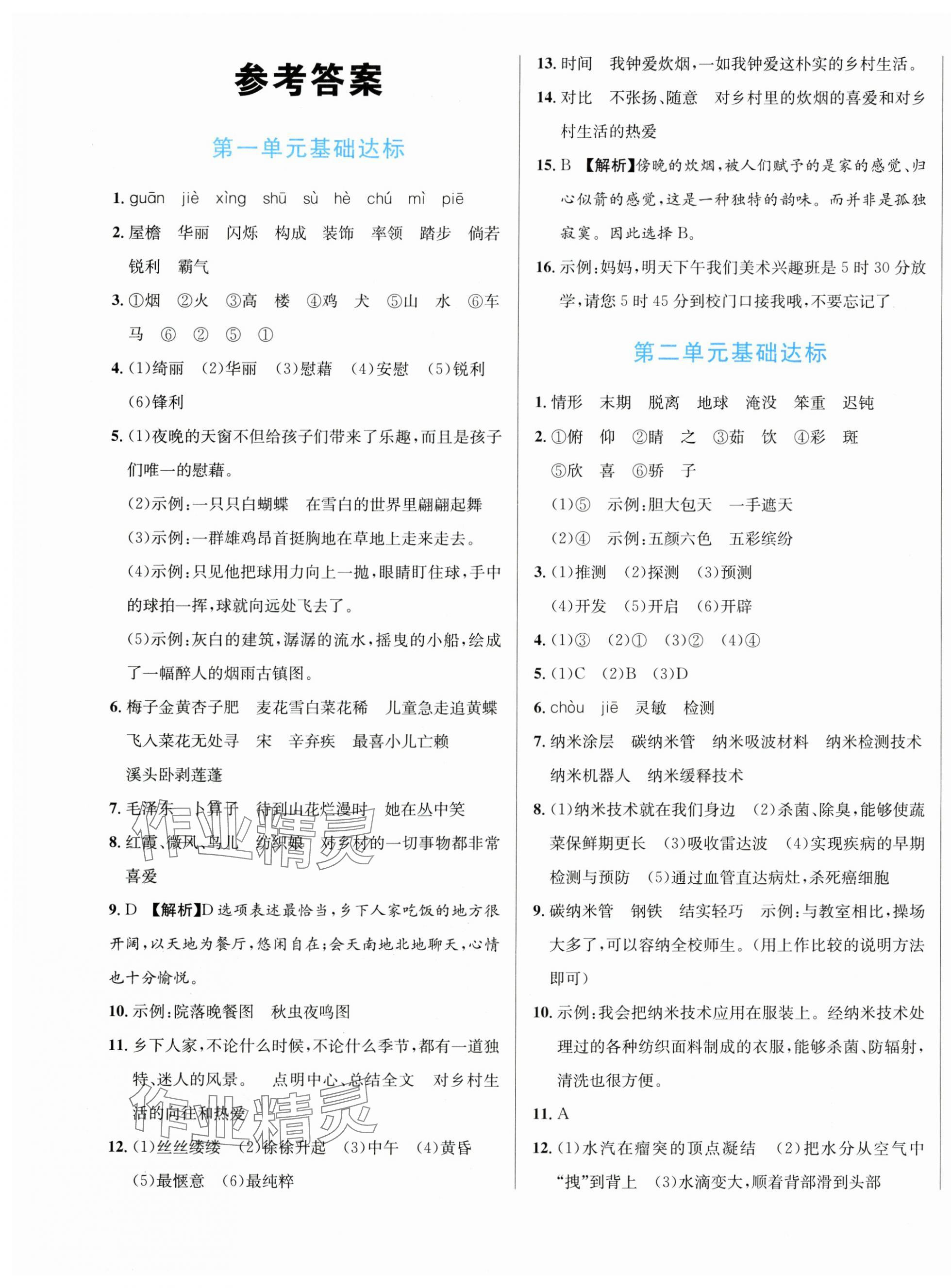 2025年浙点通提优卷四年级语文下册人教版 第1页
