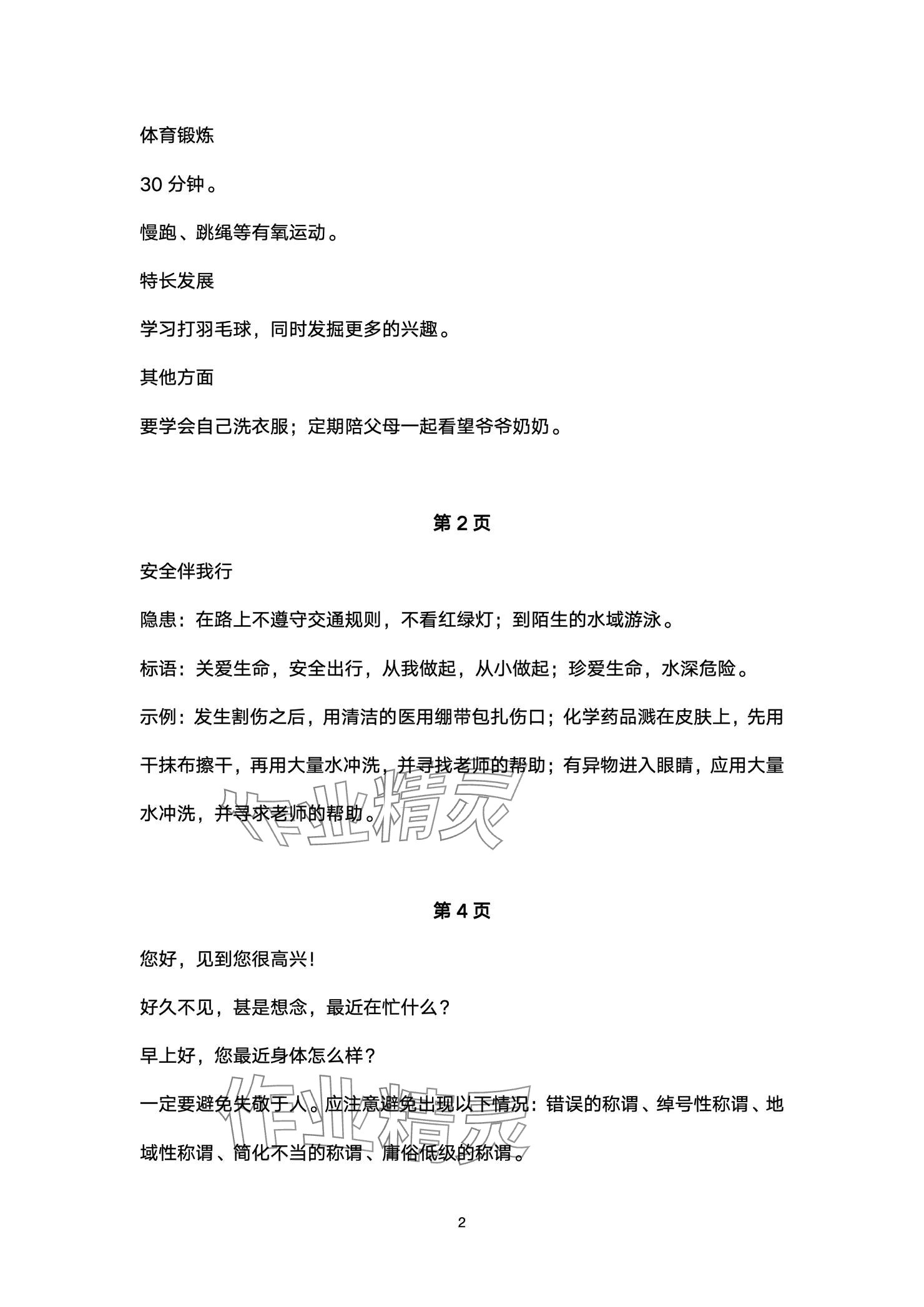 2025年寒假生活指导七年级54制山东教育出版社 参考答案第2页
