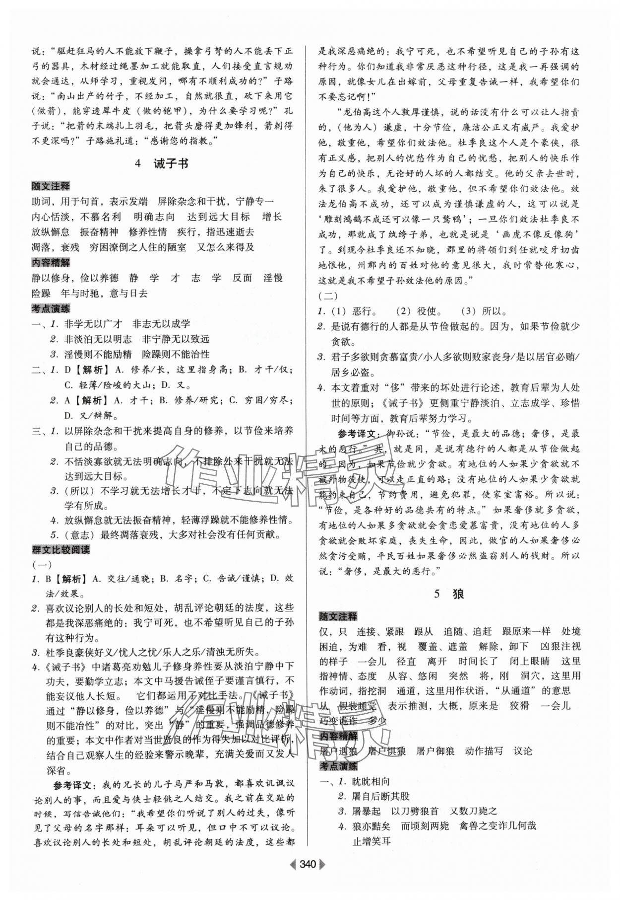 2024年教与学广东中考古诗文语文中考&nbsp;第10页