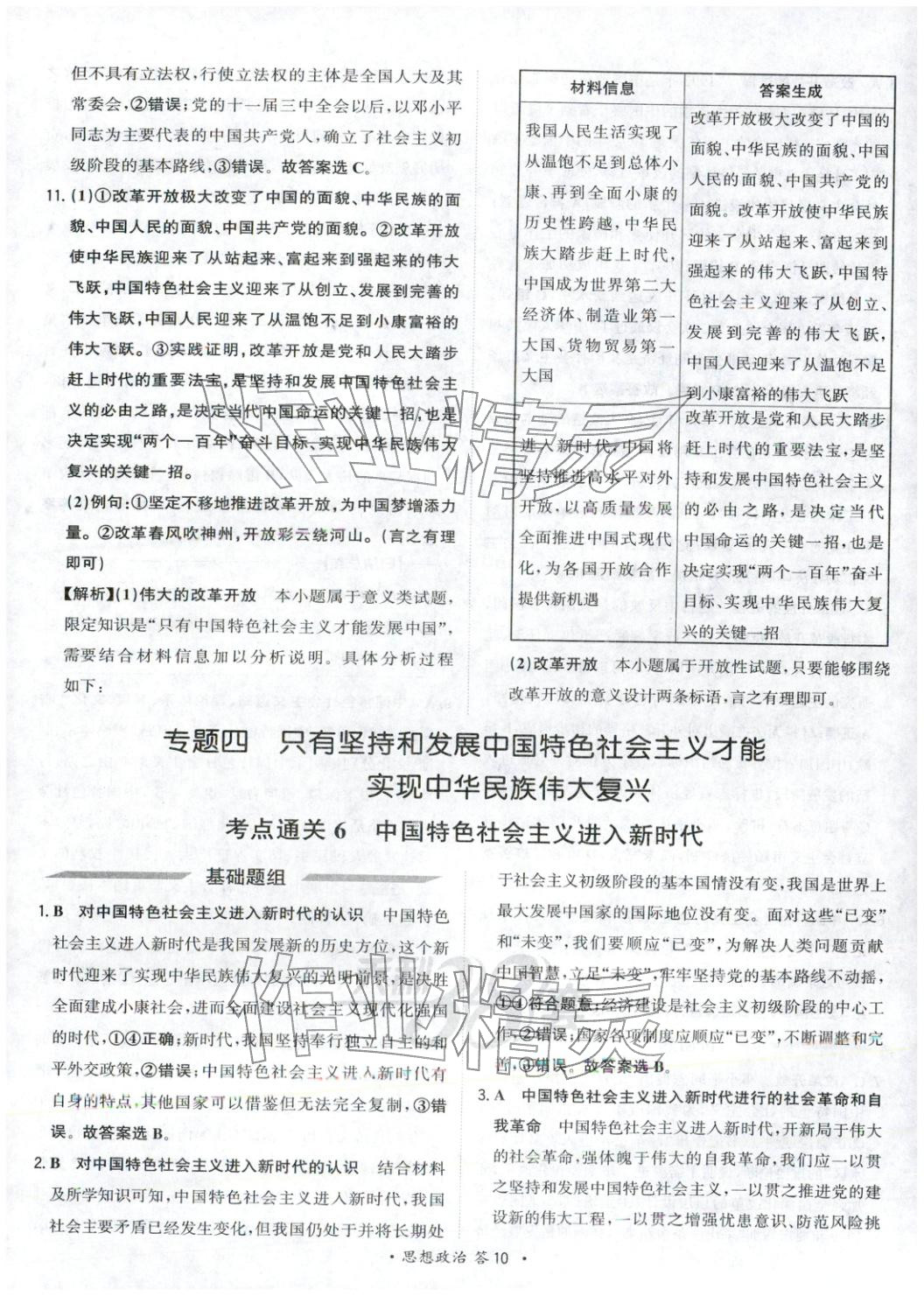 2026年考点测试卷政治 第10页