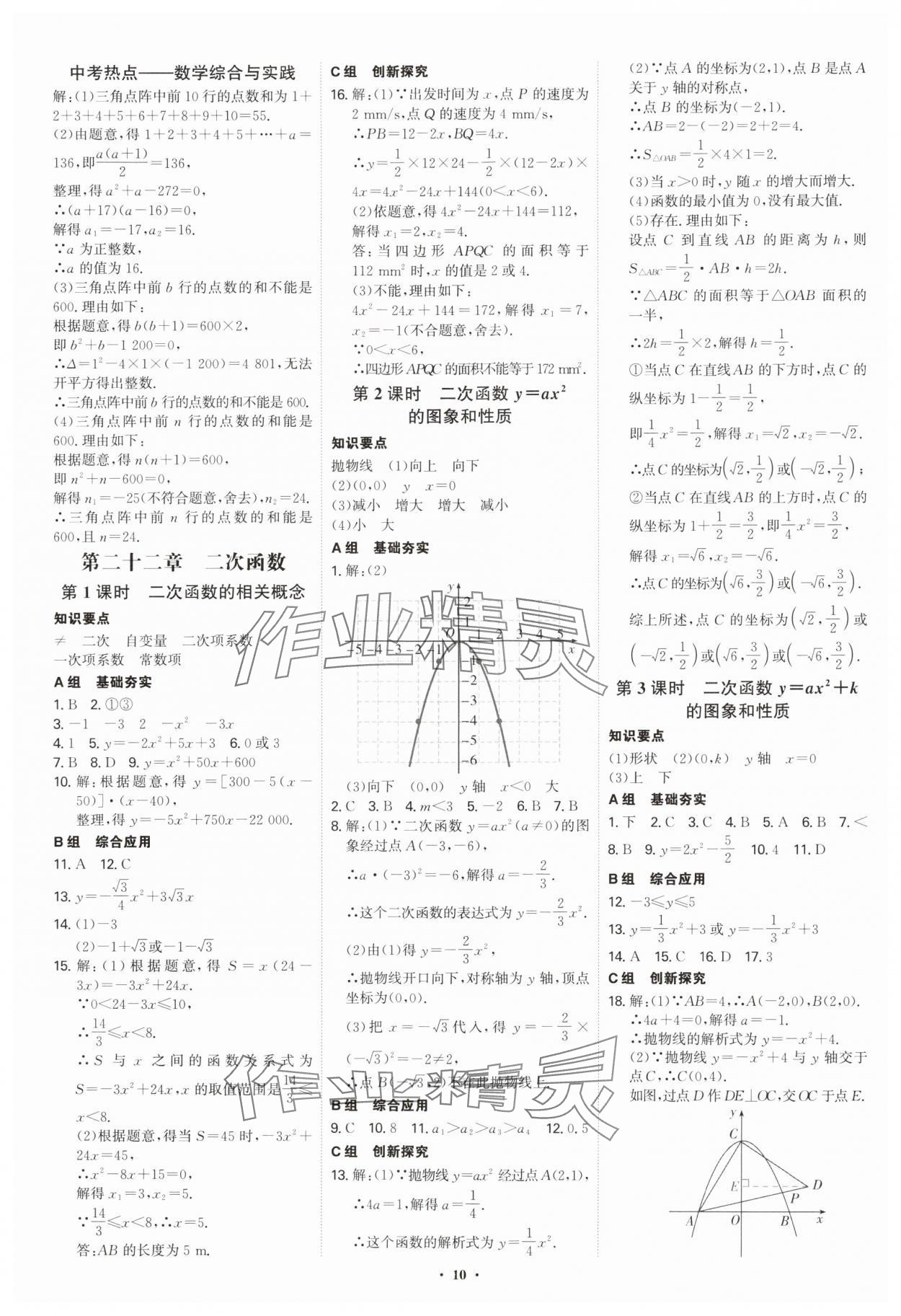 2025年优生ABC九年级数学上册人教版 第10页