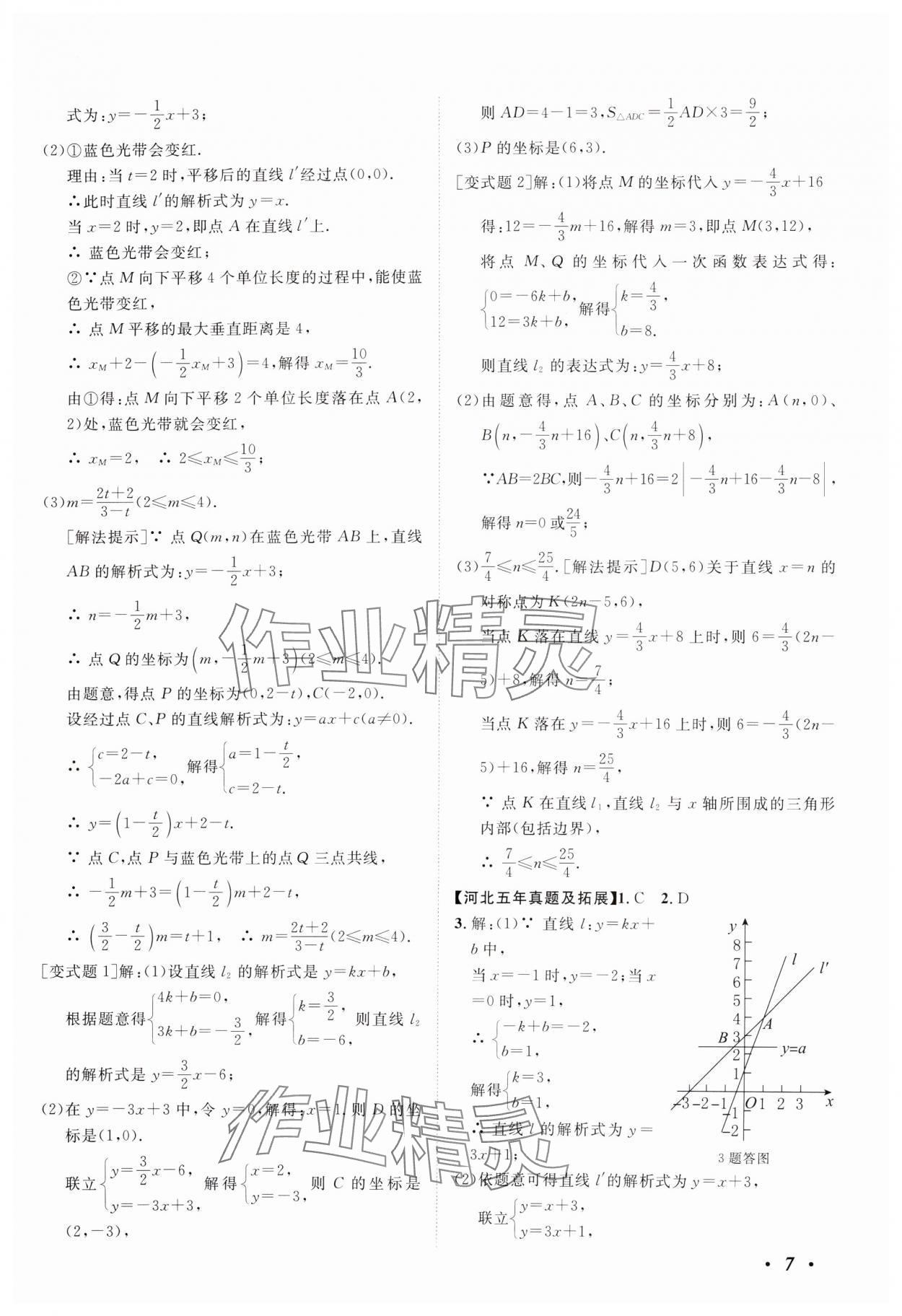 2025年中考考什么數(shù)學(xué)人教版河北專版 第7頁