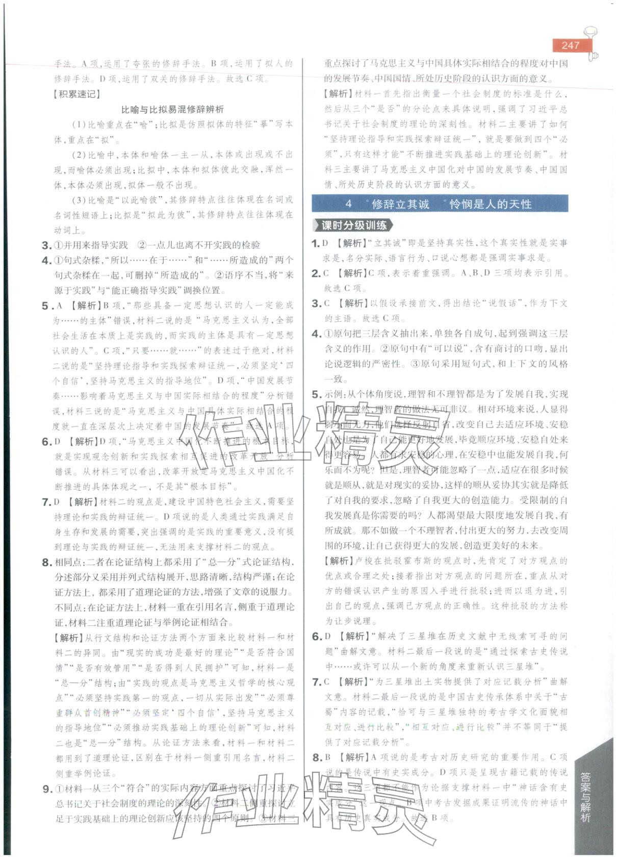 2025年教材完全解读高二语文必修第四册人教版&nbsp;第3页