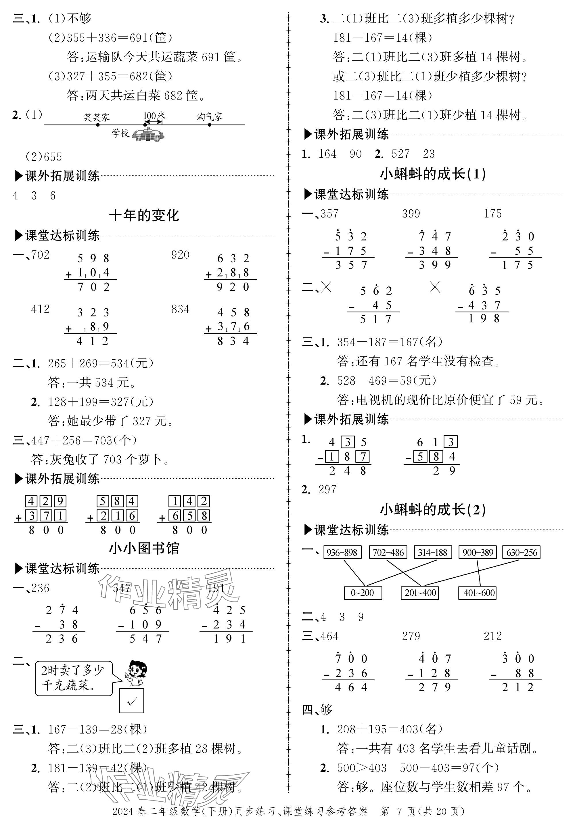 2024年创新作业同步练习二年级数学下册北师大版 参考答案第7页