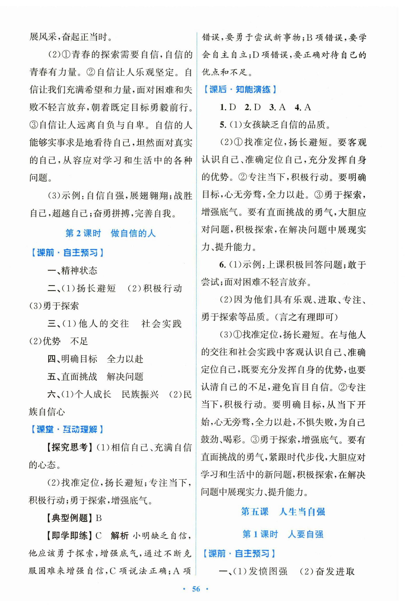 2025年同步測(cè)控優(yōu)化設(shè)計(jì)七年級(jí)道德與法治下冊(cè)人教版陜西專版 第8頁
