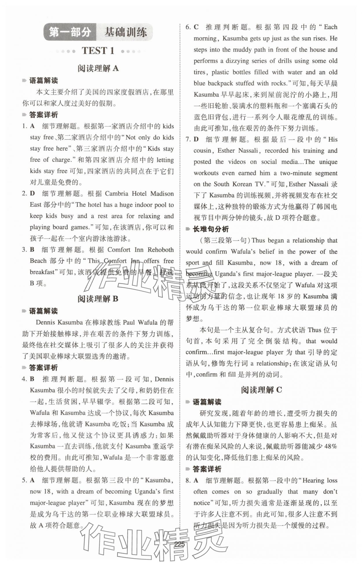 2025年一本英語五合一必刷題高中人教版 第1頁