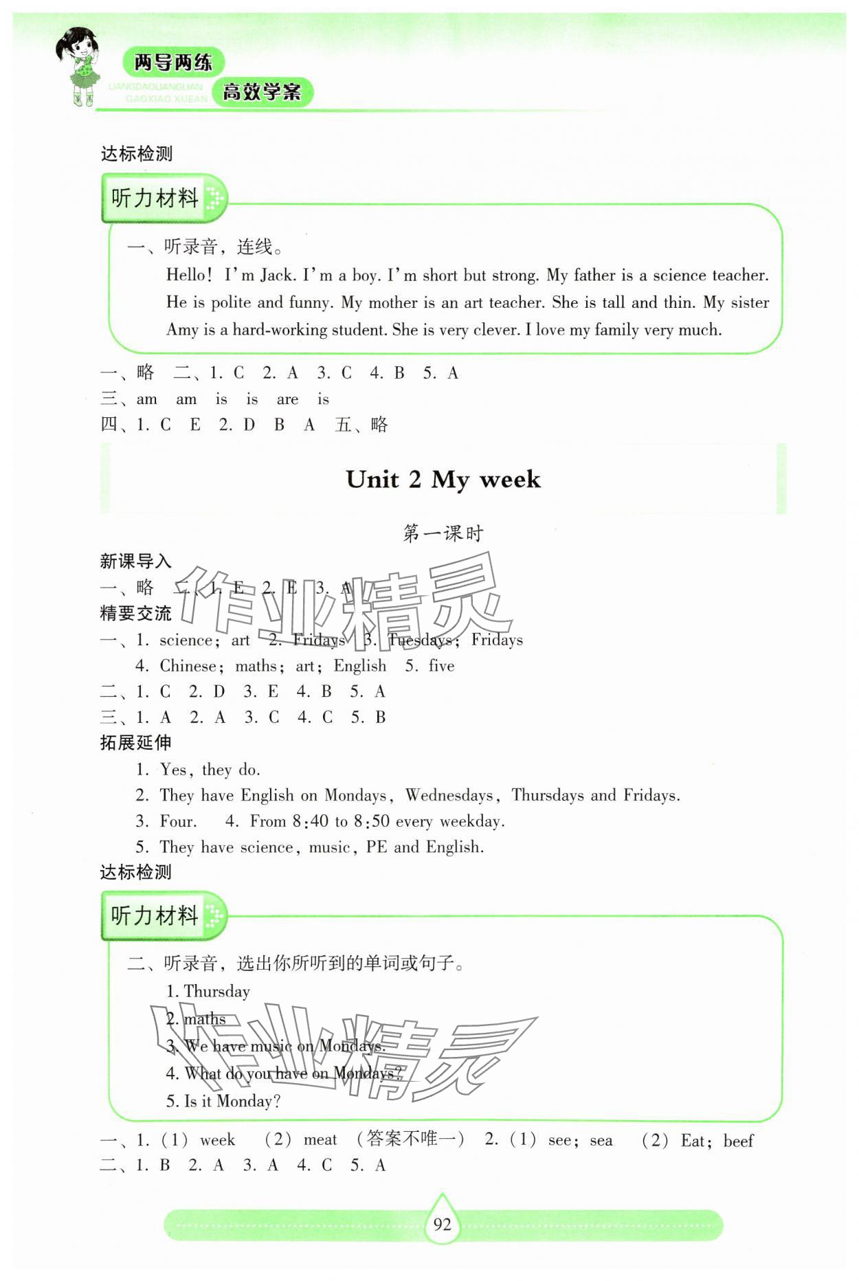 2024年新課標(biāo)兩導(dǎo)兩練高效學(xué)案五年級(jí)英語上冊(cè)人教版 第2頁