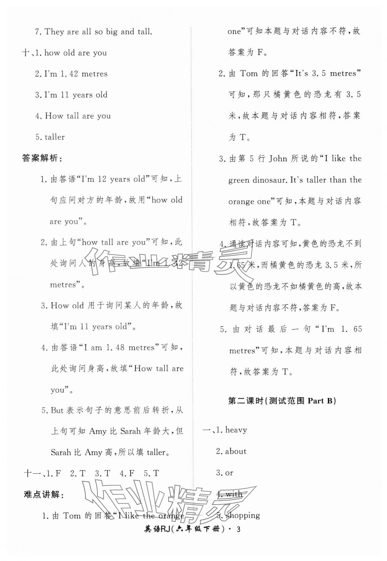 2025年黃岡360定制課時(shí)六年級(jí)英語下冊(cè)人教版 第3頁