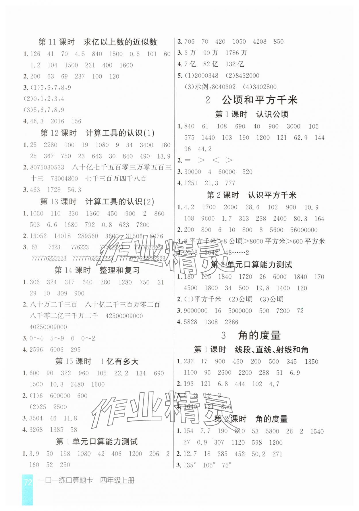 2025年口算题卡四川美术出版社四年级上册人教版 第2页