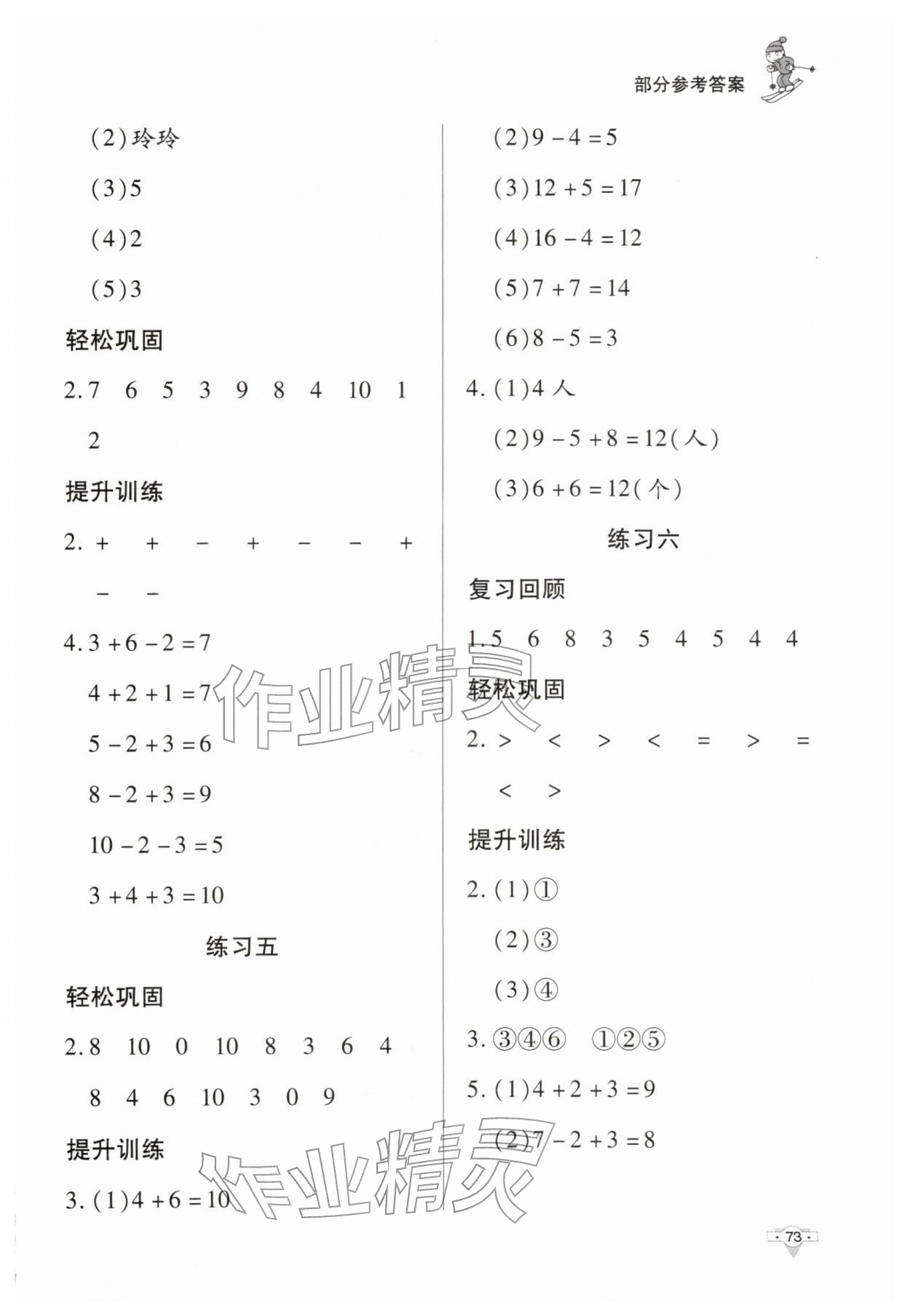 2026年寒假作业知识出版社一年级数学人教版&nbsp;参考答案第2页