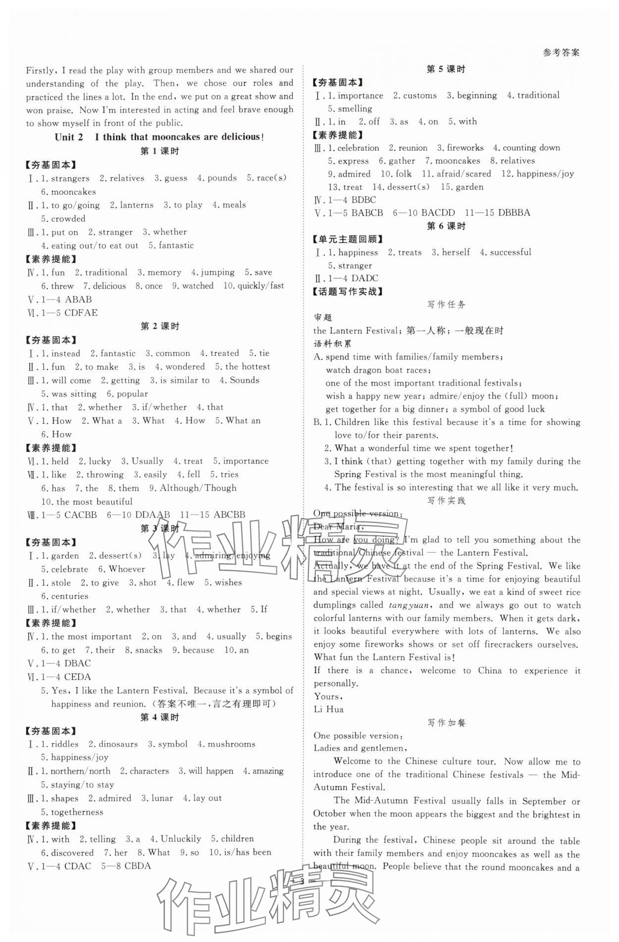 2025年全效學(xué)習(xí)九年級英語全一冊人教版精華版 參考答案第2頁