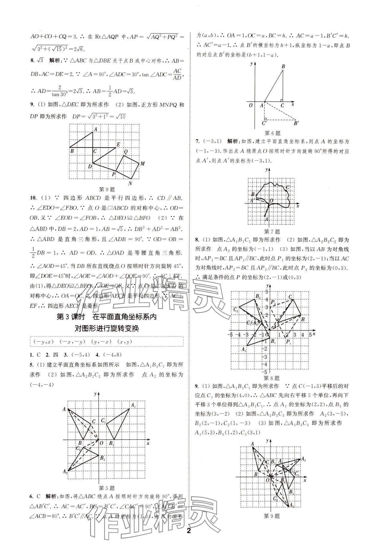 2025年通城学典课时作业本九年级数学下册沪科版安徽专版 第2页