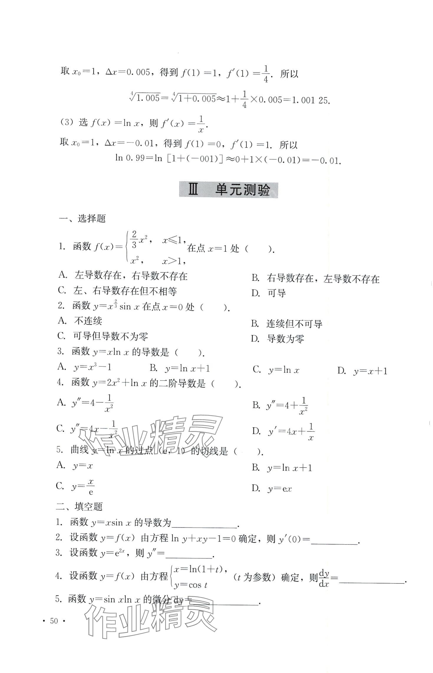 2024年高等數(shù)學(xué)及應(yīng)用習(xí)題冊(cè) 第28頁(yè)