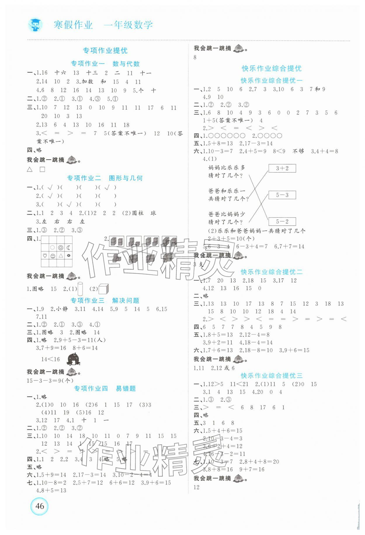 2026年寒假作业开明出版社一年级数学人教版&nbsp;第2页