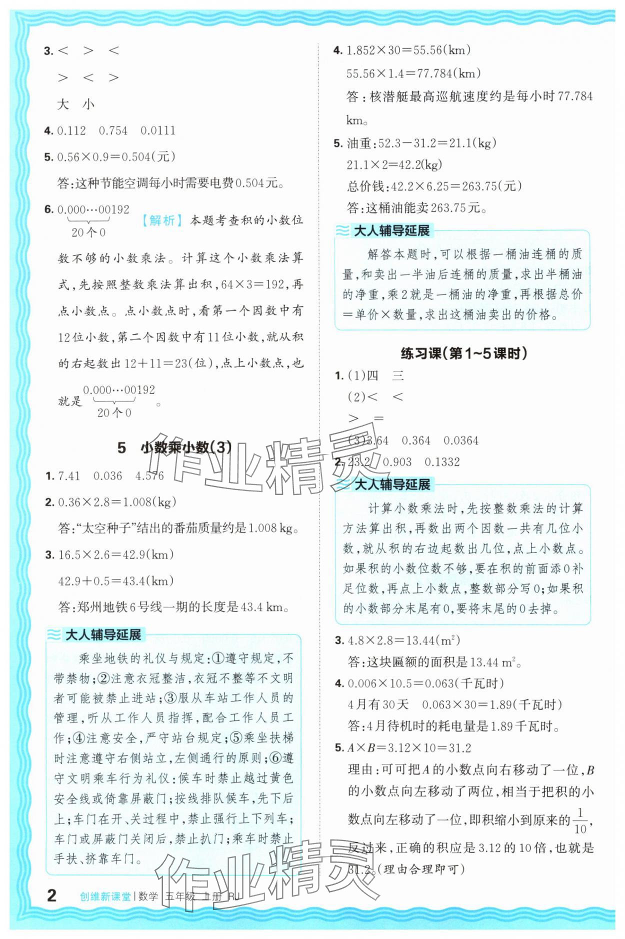 2025年创维新课堂五年级数学上册人教版 第2页