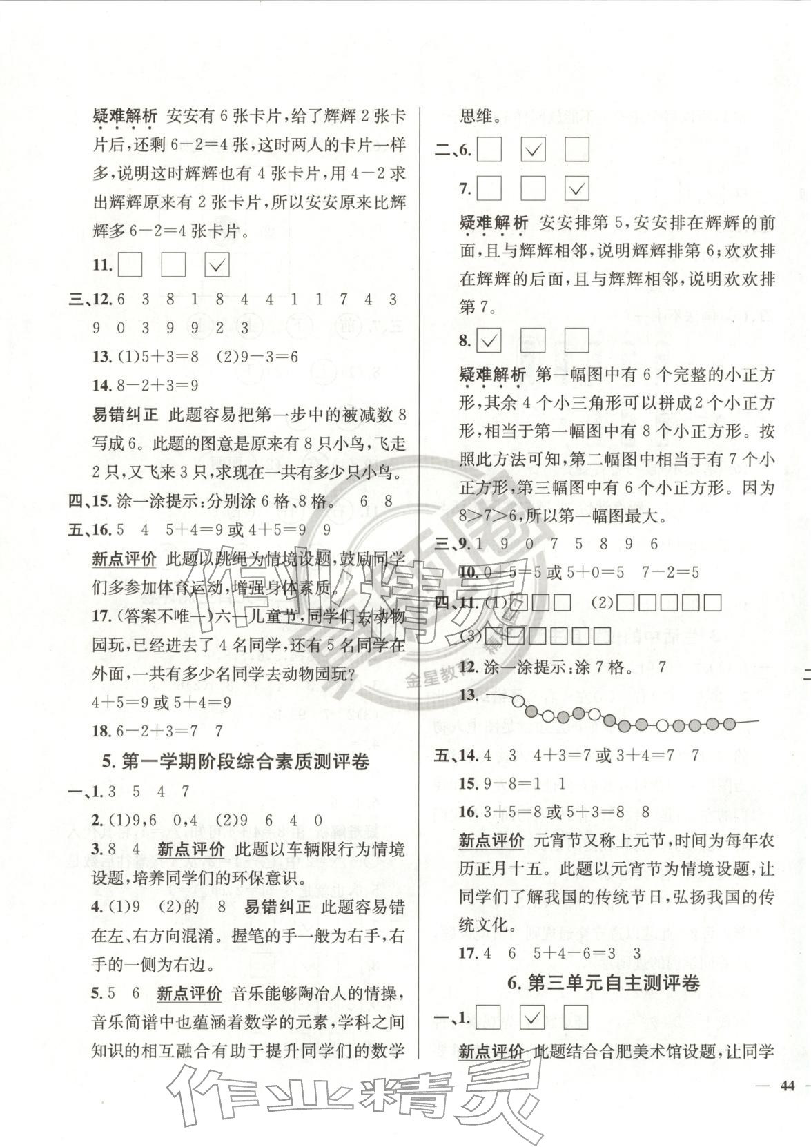 2025年真题圈一年级数学上册苏教版 第3页