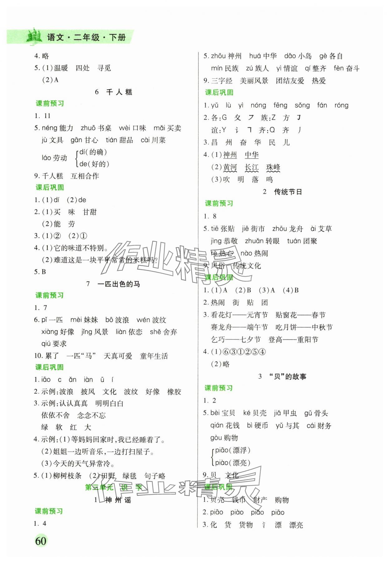 2025年精彩課堂二年級語文下冊人教版 第2頁