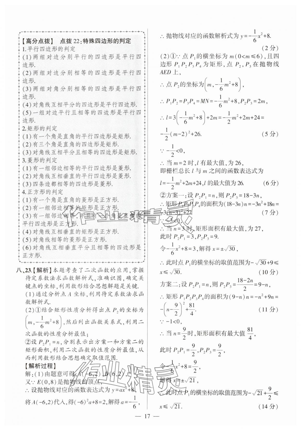 2025年秒殺中考數學安徽專版 參考答案第17頁