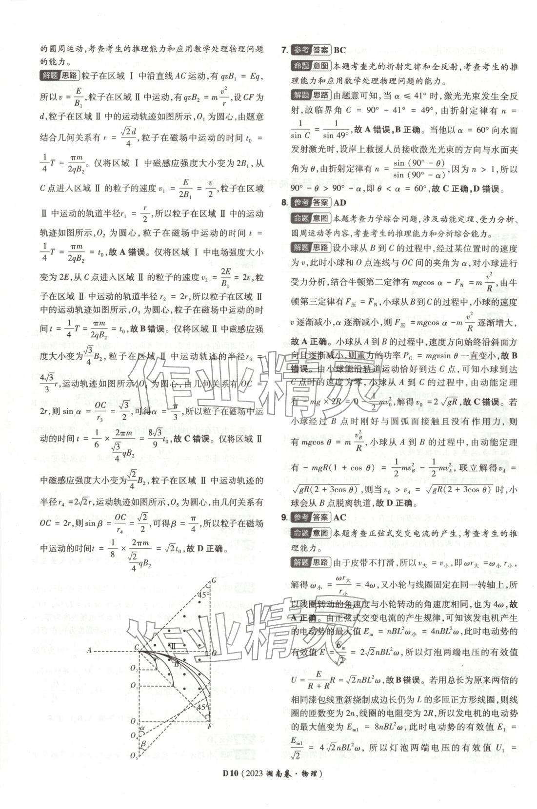 2026年新高考5年真题高中物理全一册通用版湖南专版 第10页