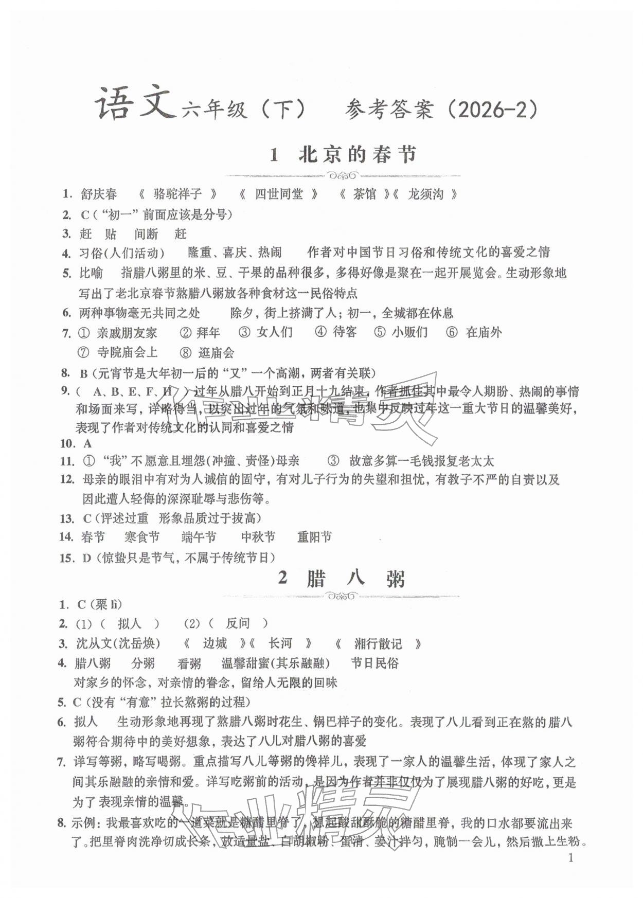 2026年中学生语文同步精练六年级下册人教版54制&nbsp;第1页
