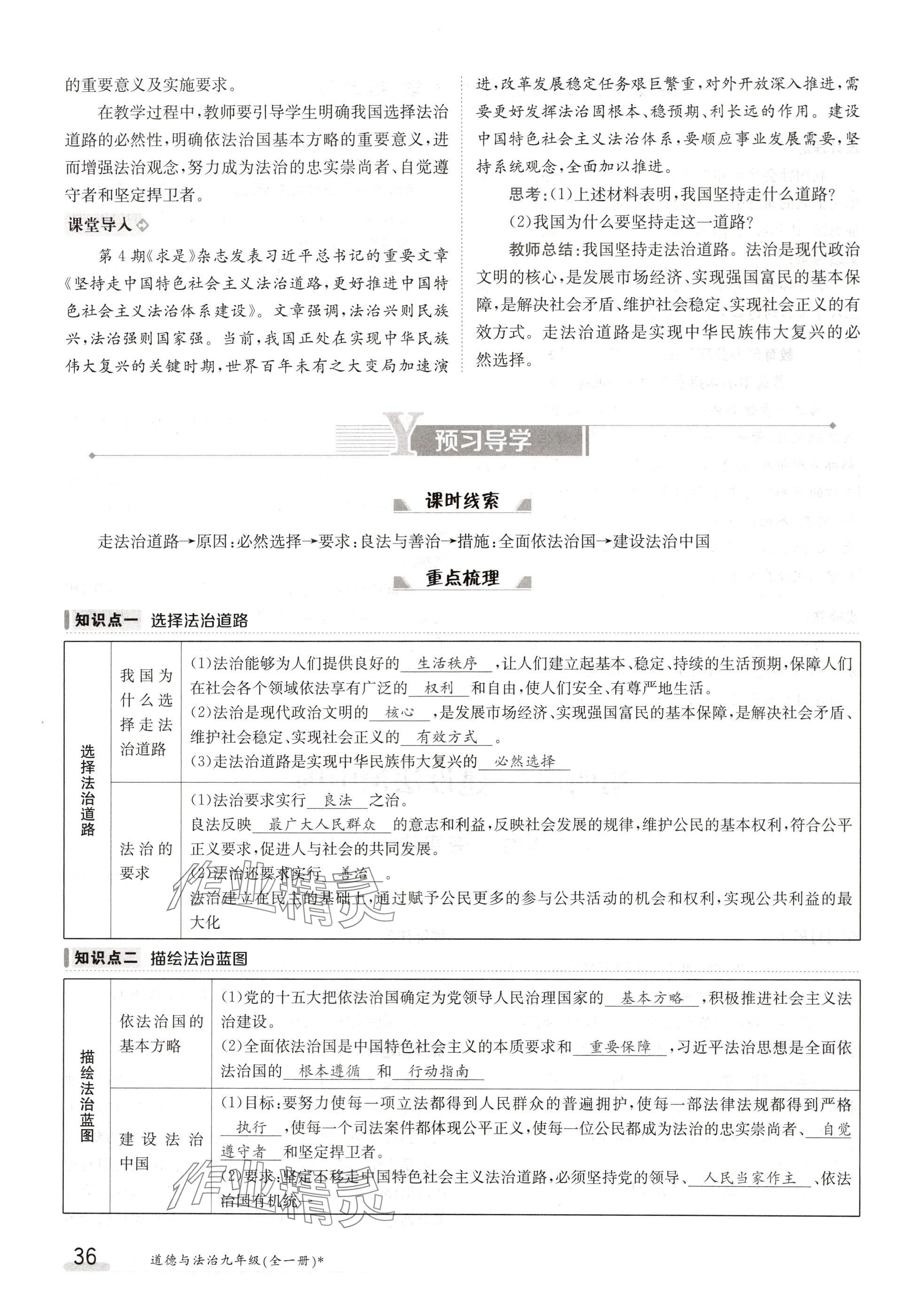 2024年金太陽導(dǎo)學(xué)案九年級(jí)道德與法治全一冊(cè)人教版 參考答案第36頁