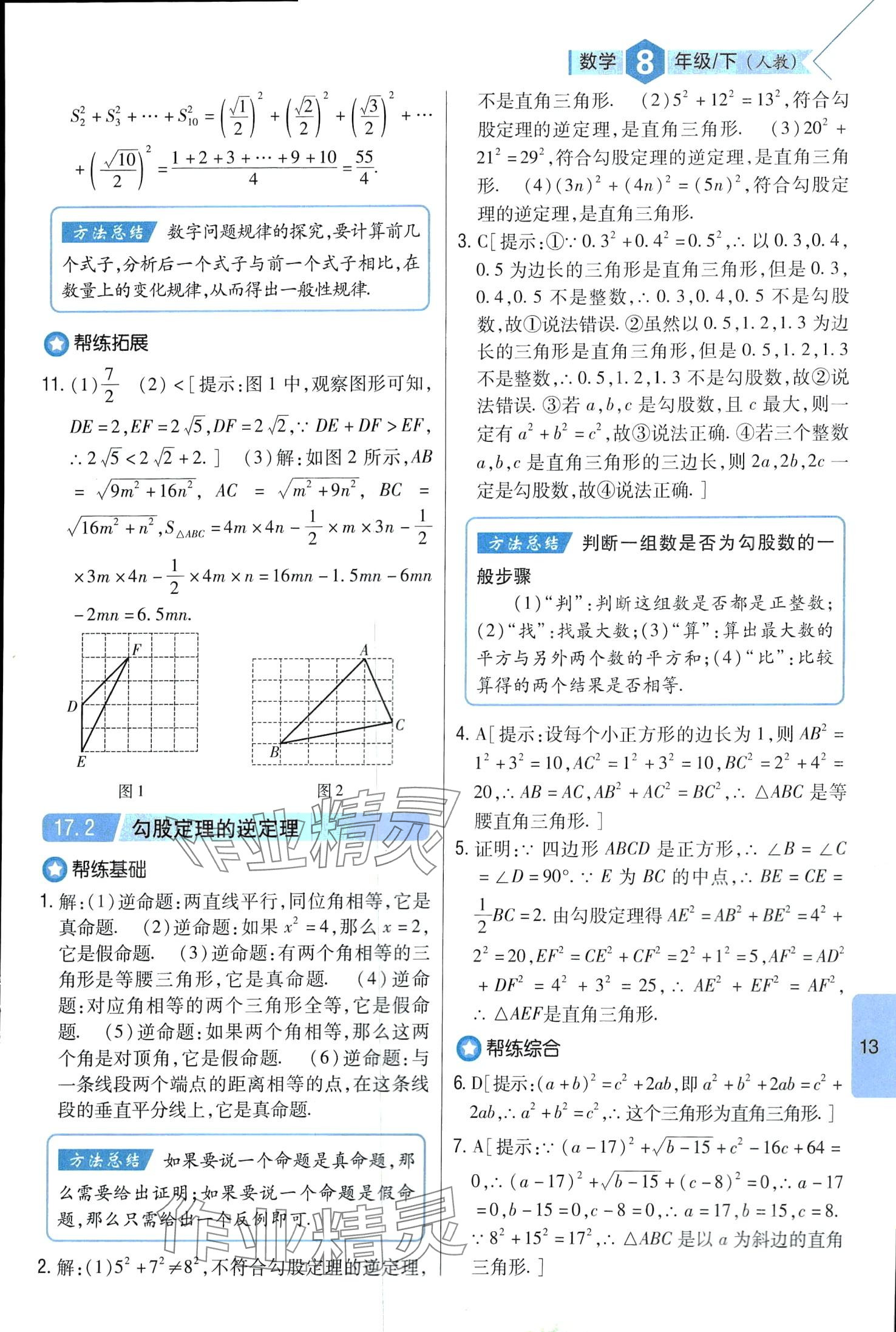 2024年題幫八年級數(shù)學(xué)下冊人教版&nbsp;第13頁