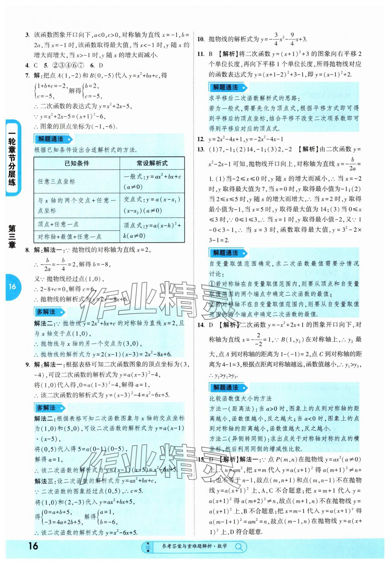 2025年純練版總復(fù)習數(shù)學 第16頁