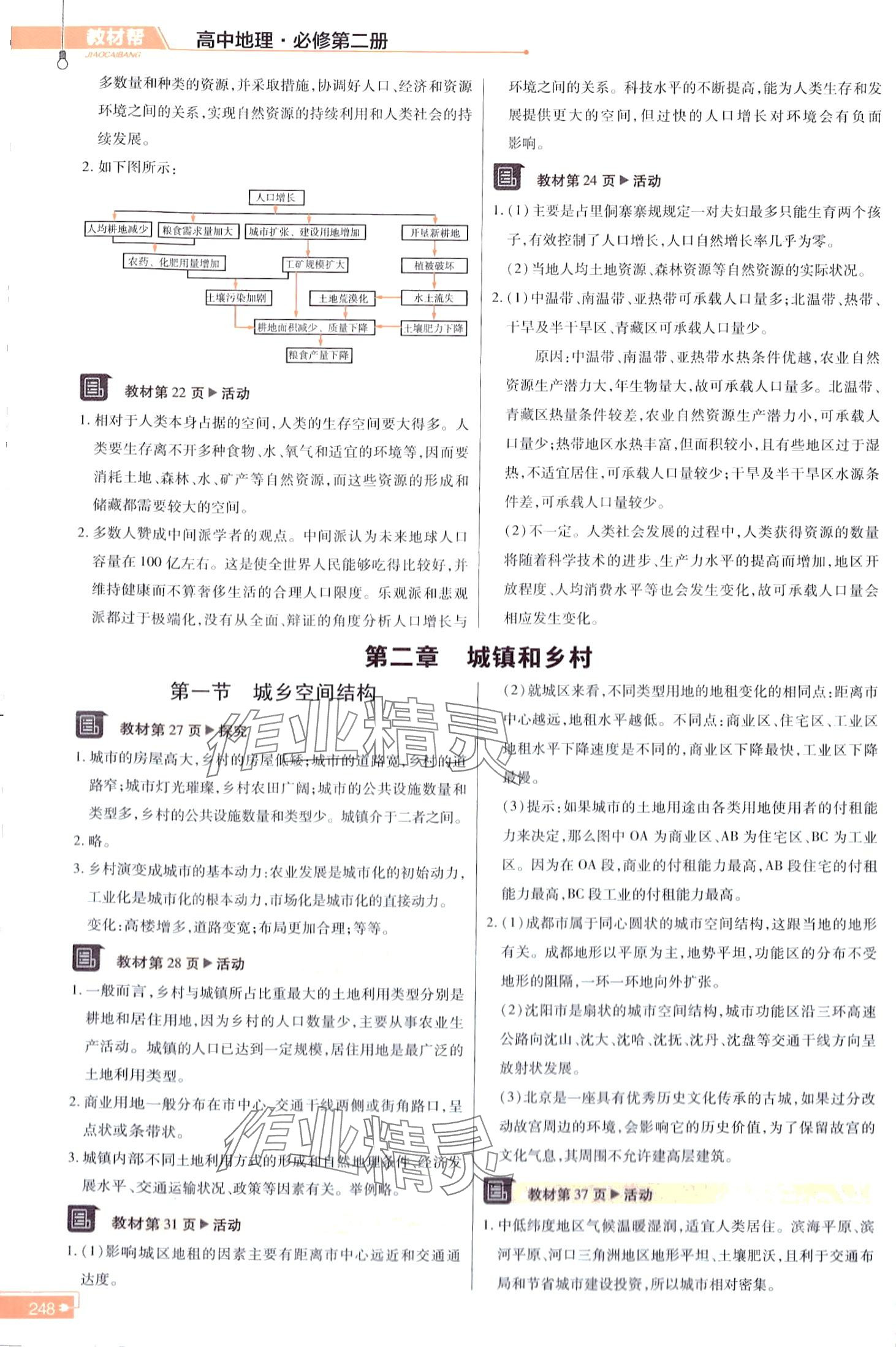 2024年教材課本高中地理必修第二冊湘教版 第3頁