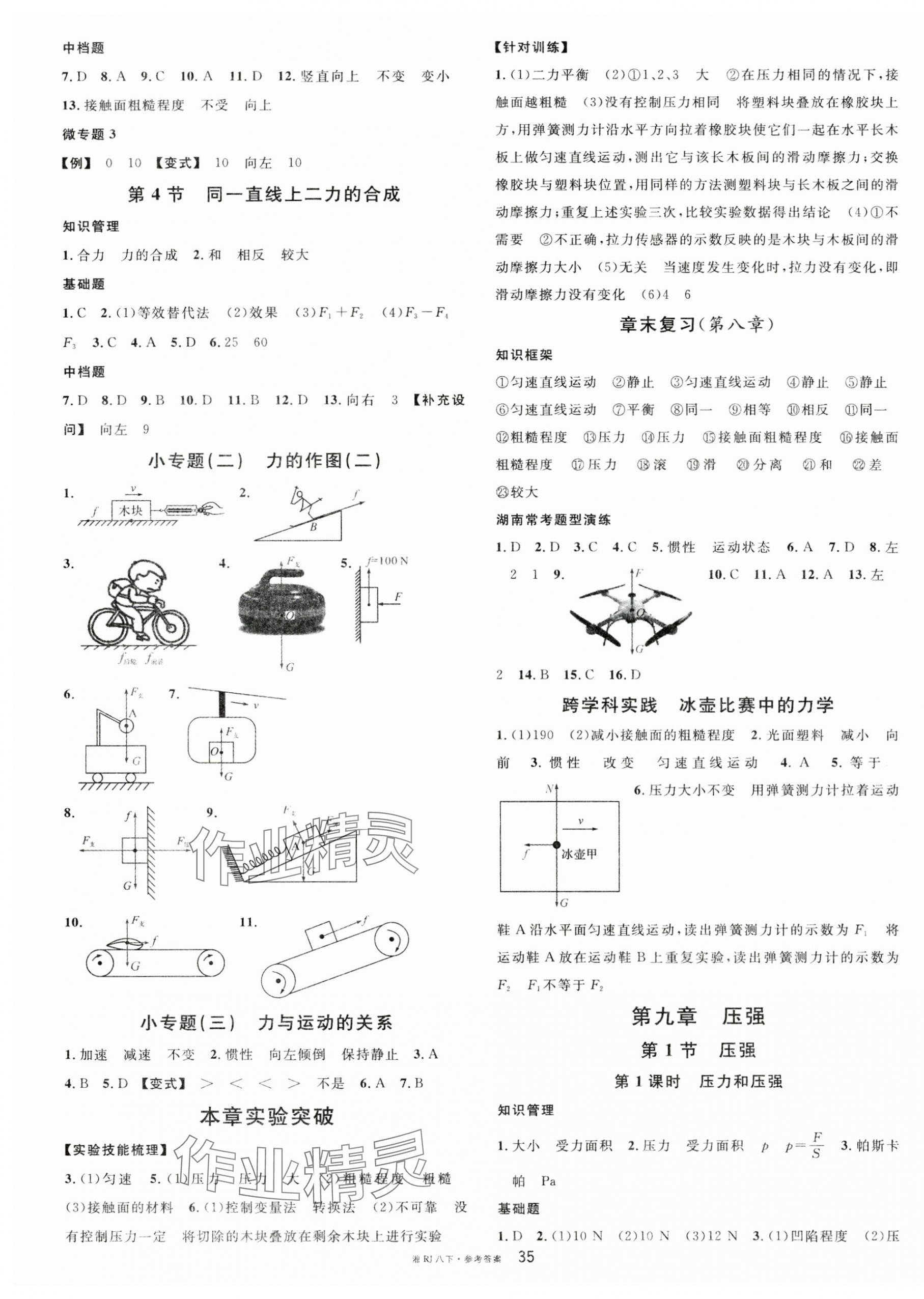 2025年名校課堂八年級物理下冊人教版湖南專版 第3頁