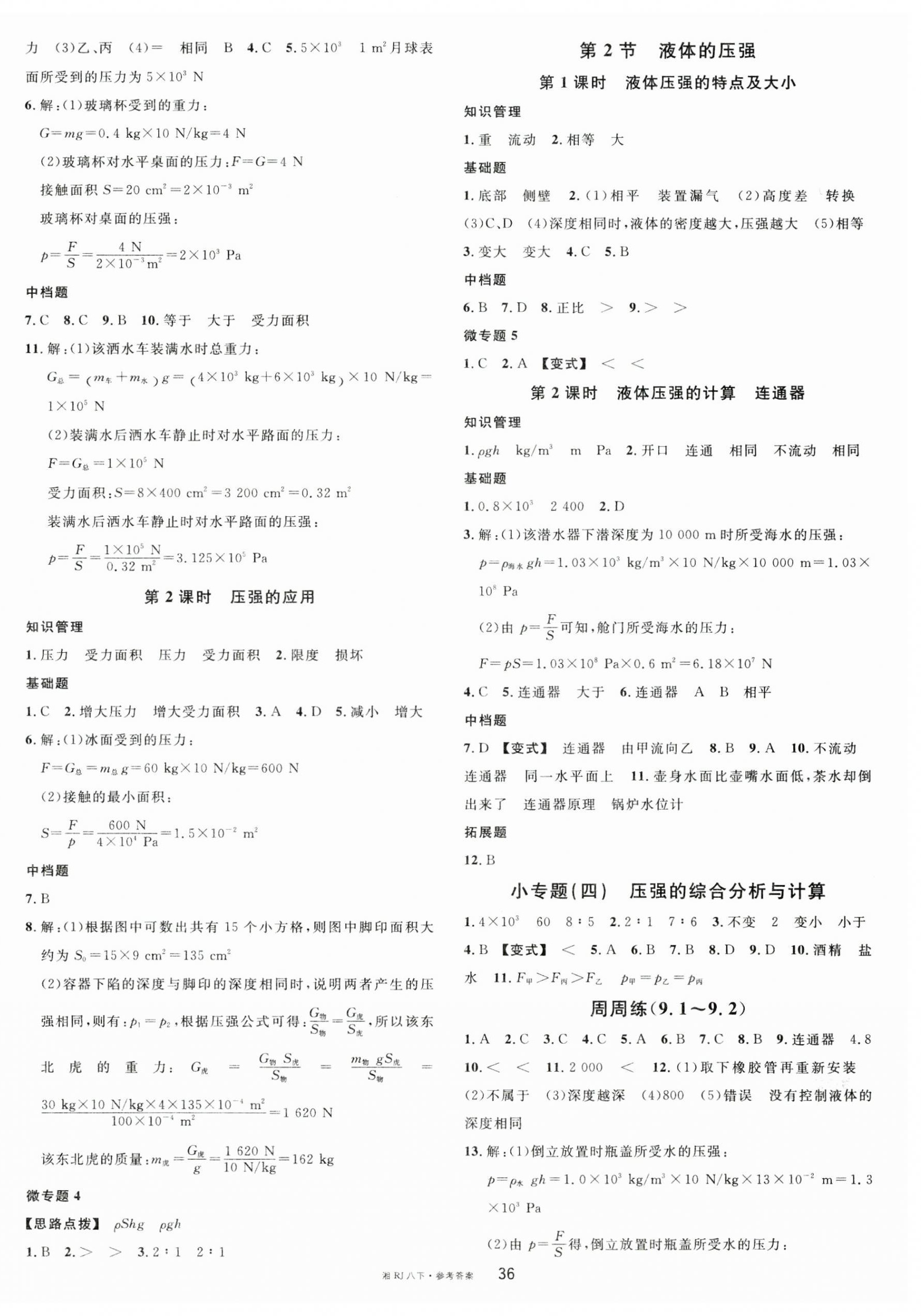 2025年名校課堂八年級物理下冊人教版湖南專版 第4頁