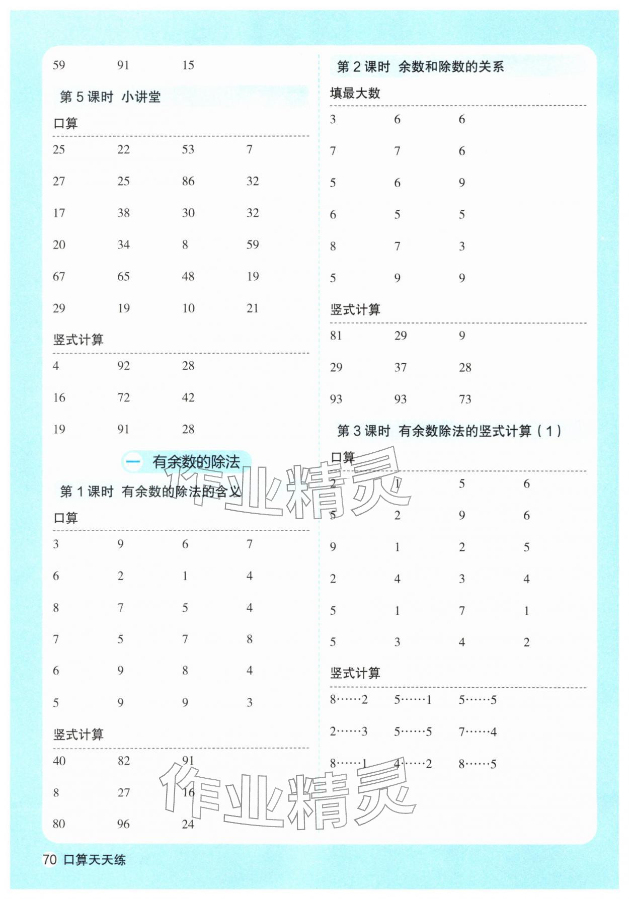 2026年口算天天练天津人民出版社二年级数学下册人教版&nbsp;第2页