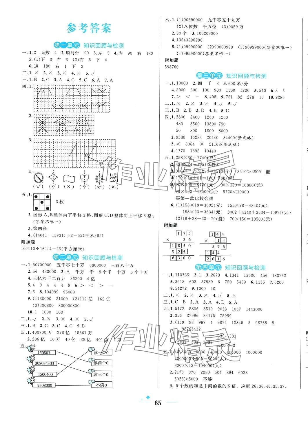 2024年黃岡名卷四年級(jí)數(shù)學(xué)下冊(cè)蘇教版 第1頁(yè)