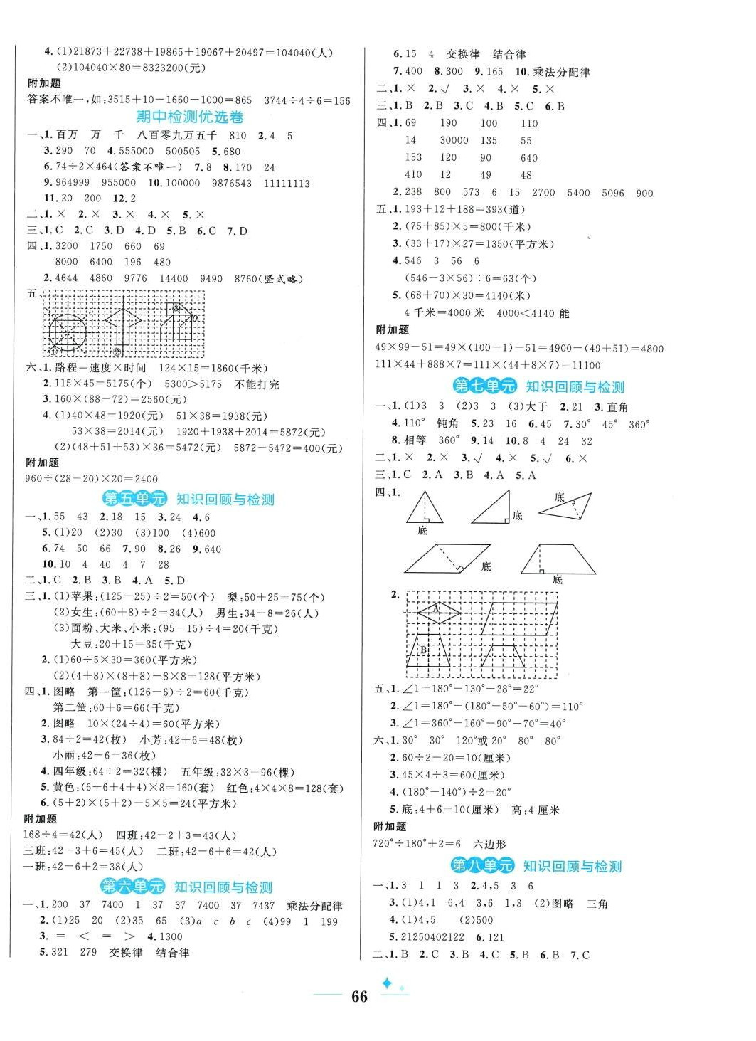 2024年黃岡名卷四年級數(shù)學(xué)下冊蘇教版 第2頁