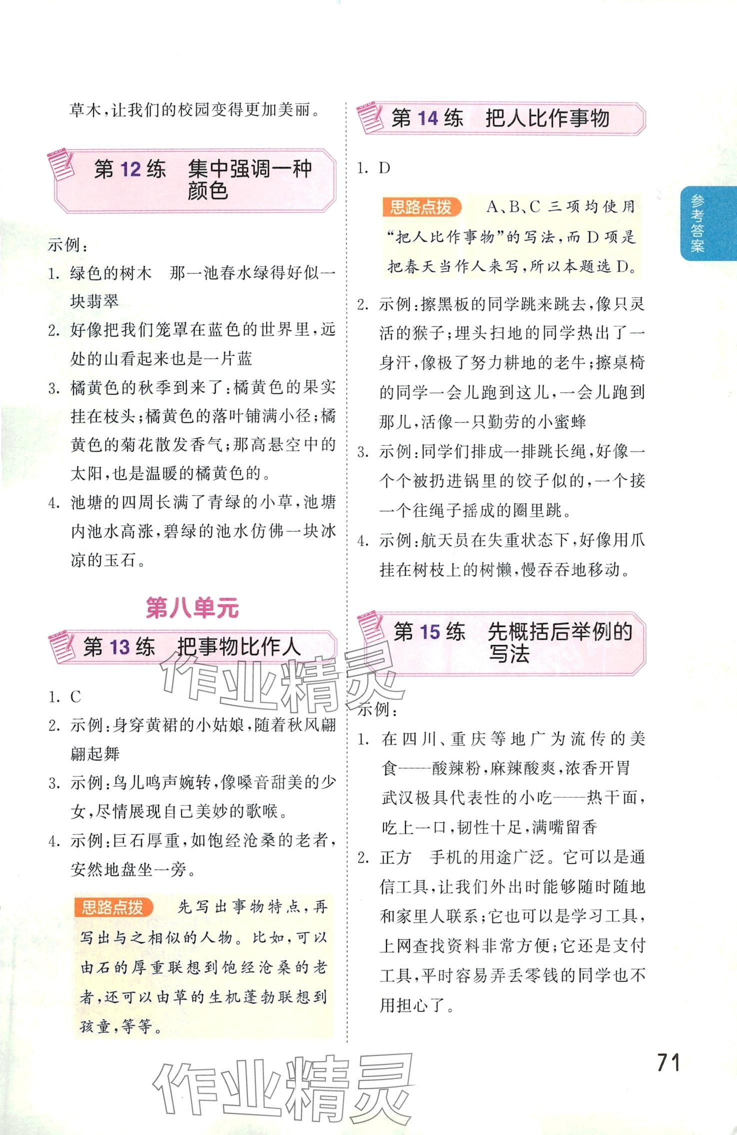 2024年句式訓(xùn)練大全五年級(jí)語(yǔ)文下冊(cè)人教版 第4頁(yè)