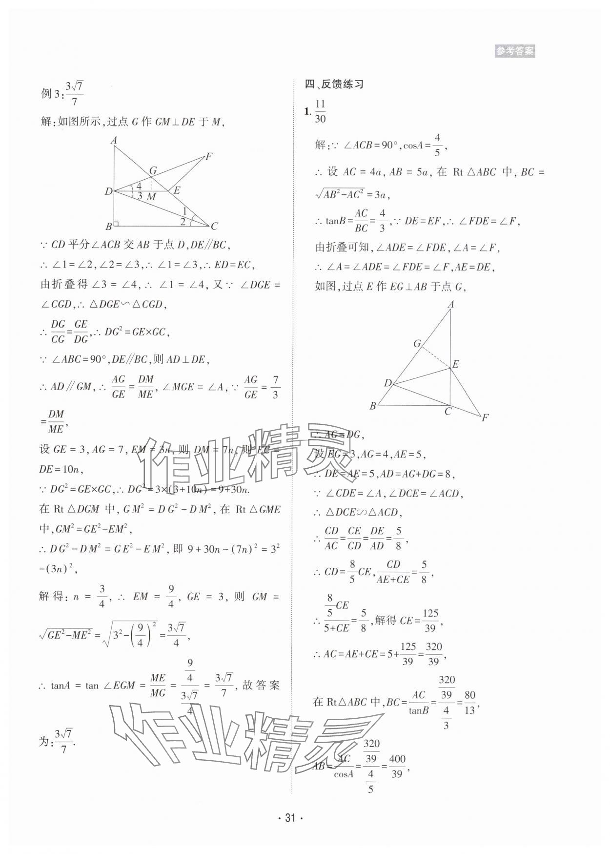 2024年數(shù)學(xué)愛好者同步訓(xùn)練數(shù)學(xué)北師大版 第31頁