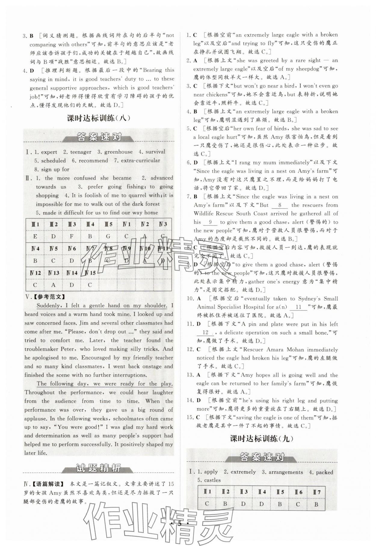 2023年同步練習(xí)冊(cè)分層檢測(cè)卷高中英語必修第一冊(cè)人教版 參考答案第5頁(yè)