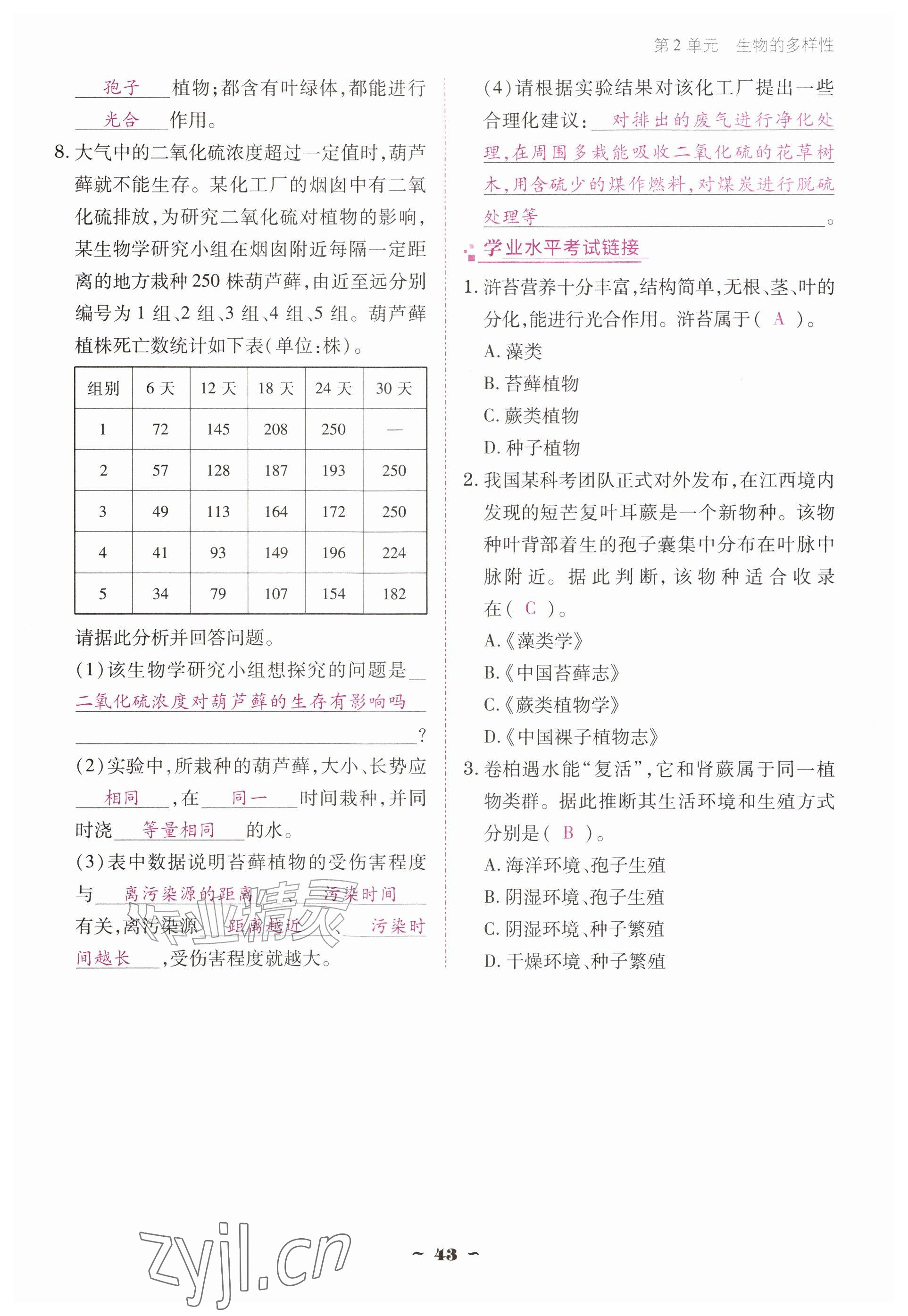 2026年云南省标准教辅优佳学案七年级历史上册人教版&nbsp;参考答案第43页