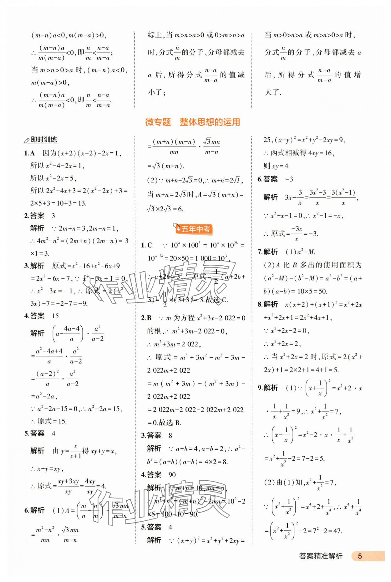 2024年5年中考3年模擬數(shù)學(xué)河北專版 第5頁