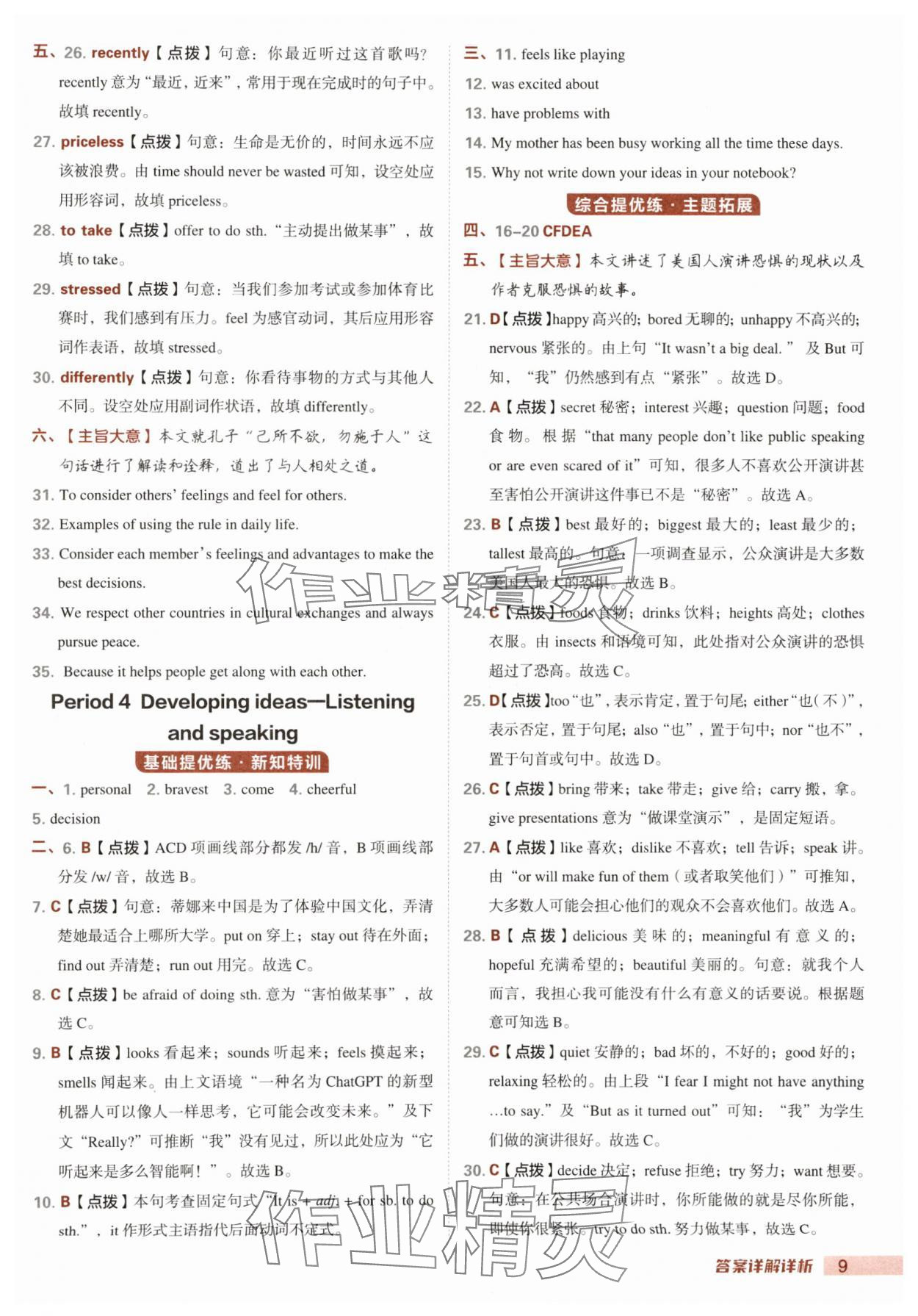 2025年綜合應用創新題典中點八年級英語上冊外研版 第9頁