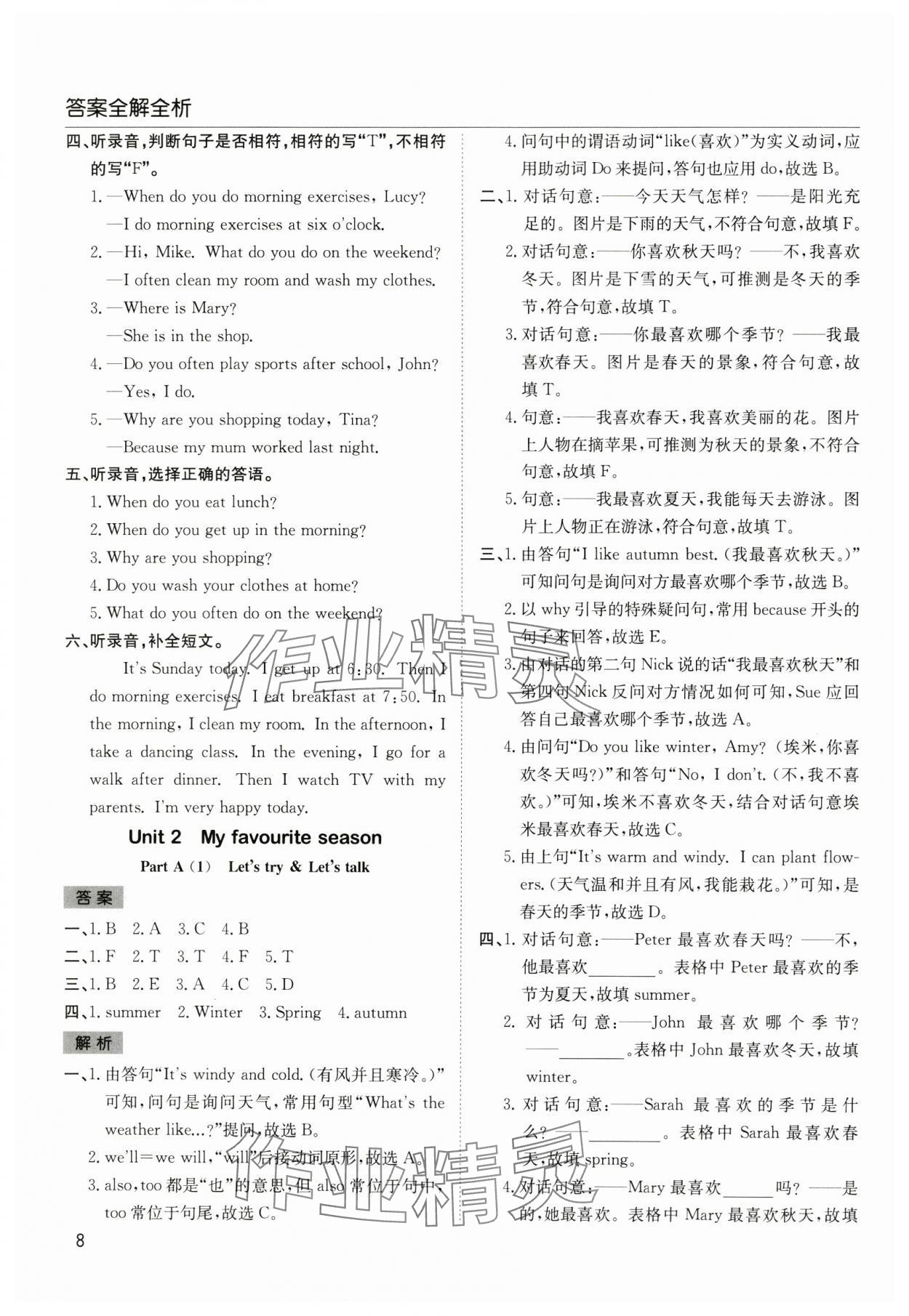 2025年陽光課堂課時作業(yè)五年級英語下冊人教版 第8頁