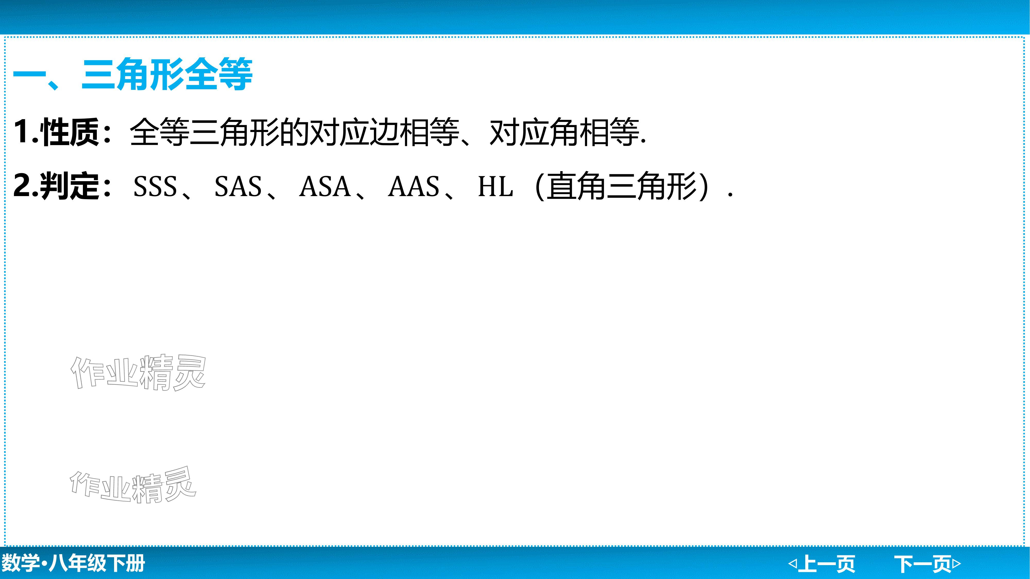 2024年廣東名師講練通八年級數學下冊北師大版深圳專版基礎版 參考答案第10頁