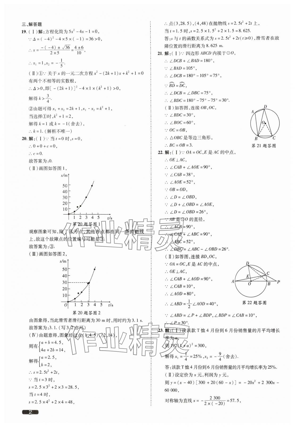 2025年中考1号数学中考天津专版 参考答案第2页