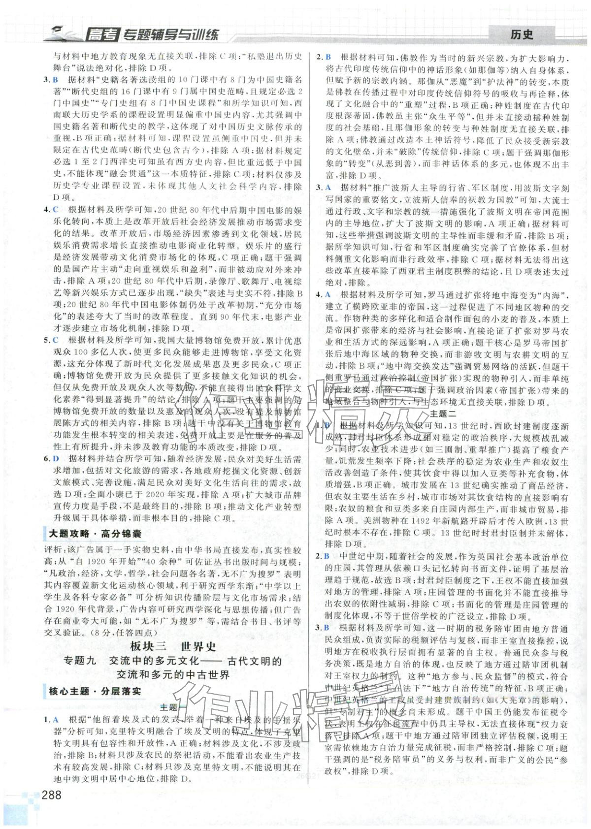 2026年高考專題輔導(dǎo)與訓(xùn)練高中歷史&nbsp;第12頁