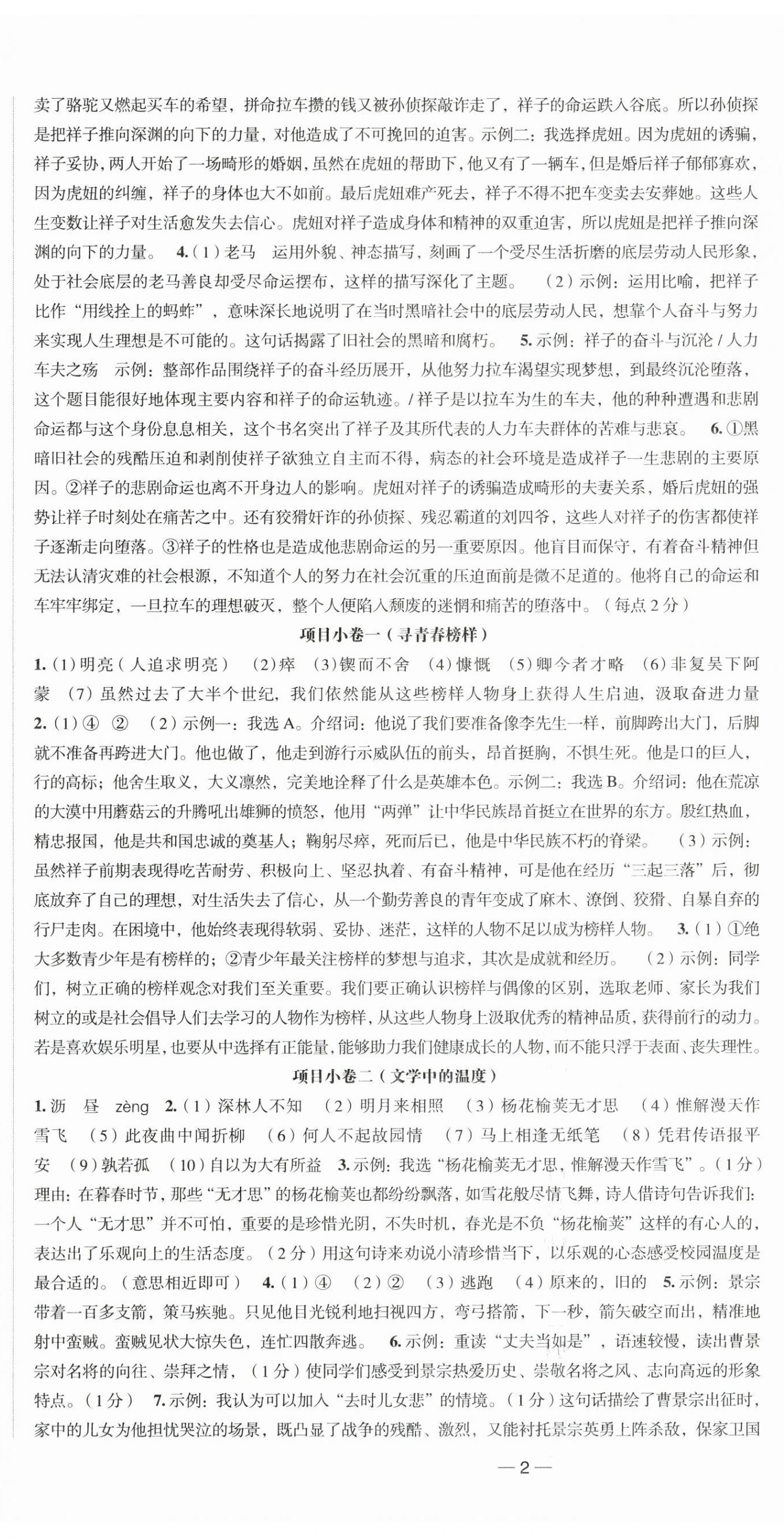 2025年語文花開最讀者七年級下冊 第3頁