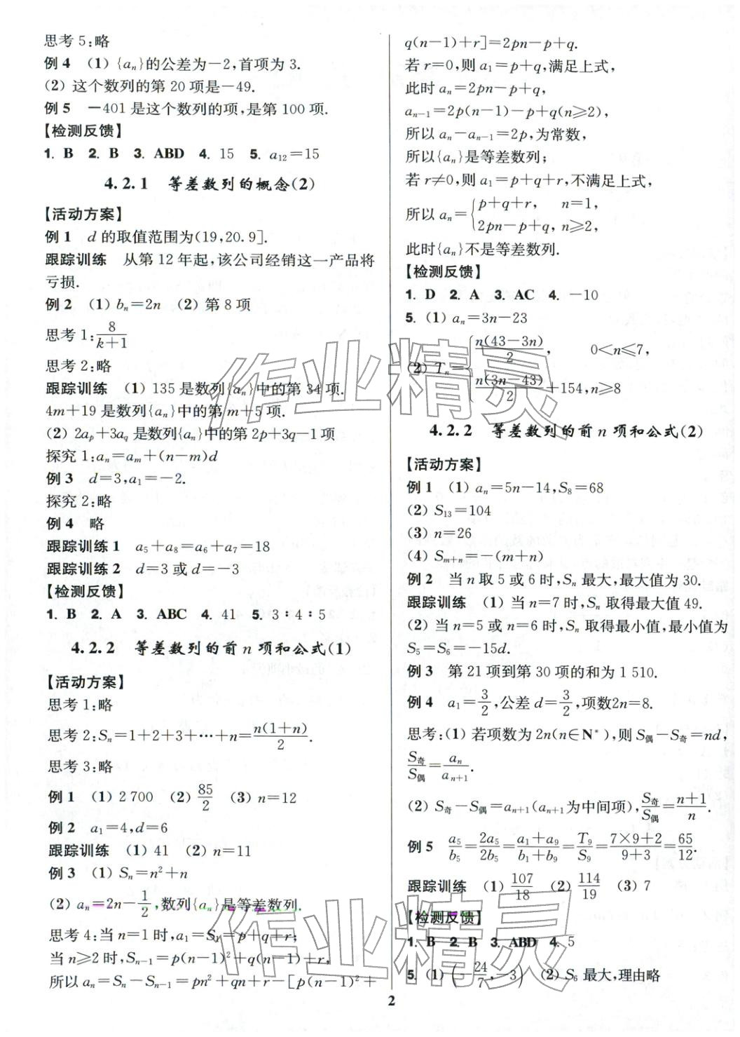 2025年活动单导学课程高中数学选择性必修第二册人教版&nbsp;第2页