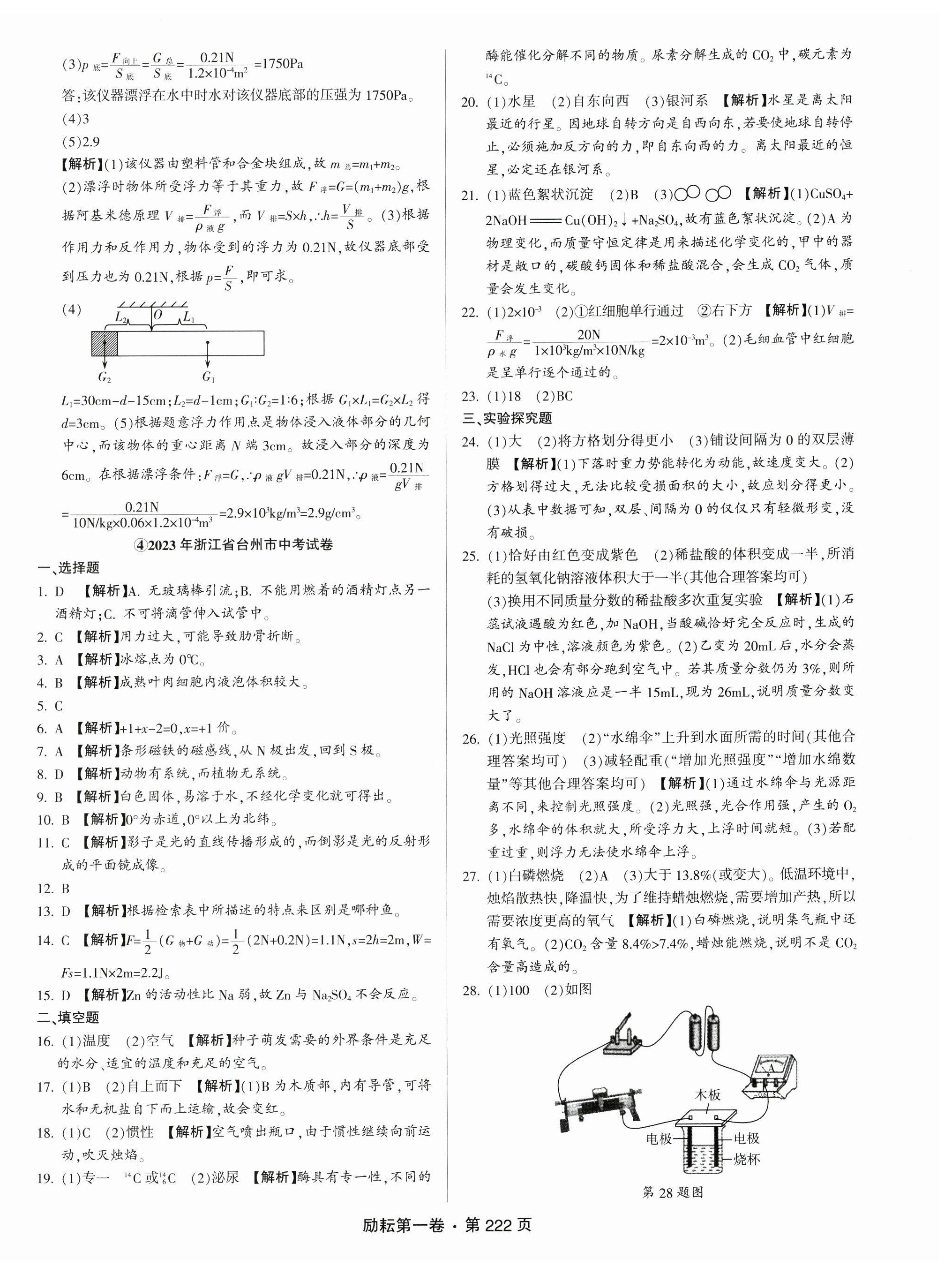 2025年勵耘第一卷科學(xué)中考浙江專版 第6頁