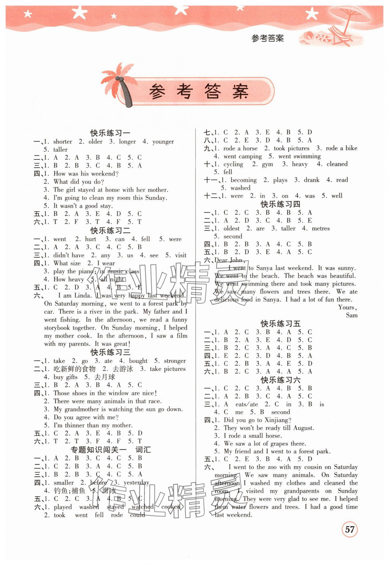 2025年黄冈快乐假期六年级英语全一册人教版 第1页