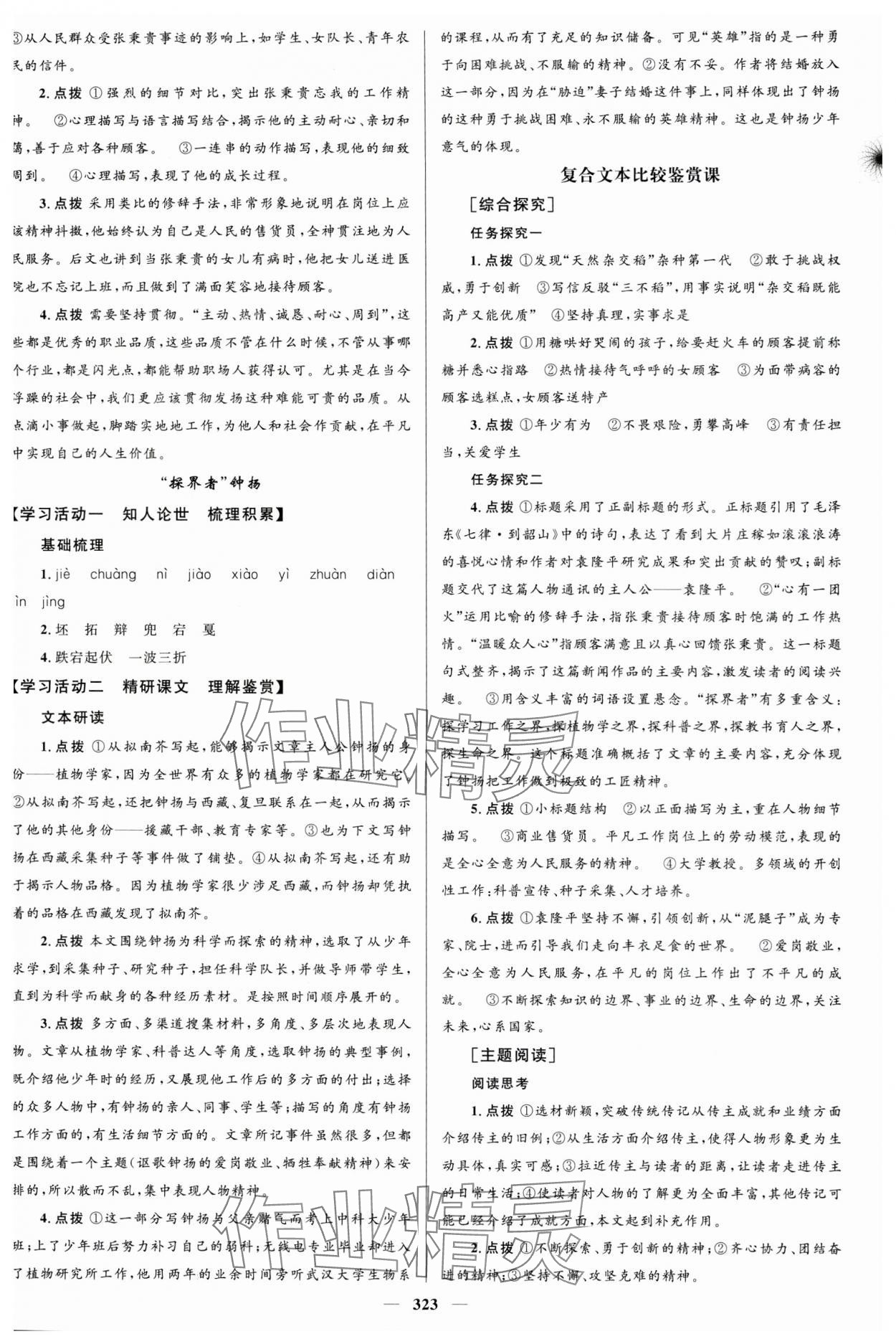 2023年高中同步學(xué)案優(yōu)化設(shè)計高中語文必修上冊人教版 參考答案第6頁